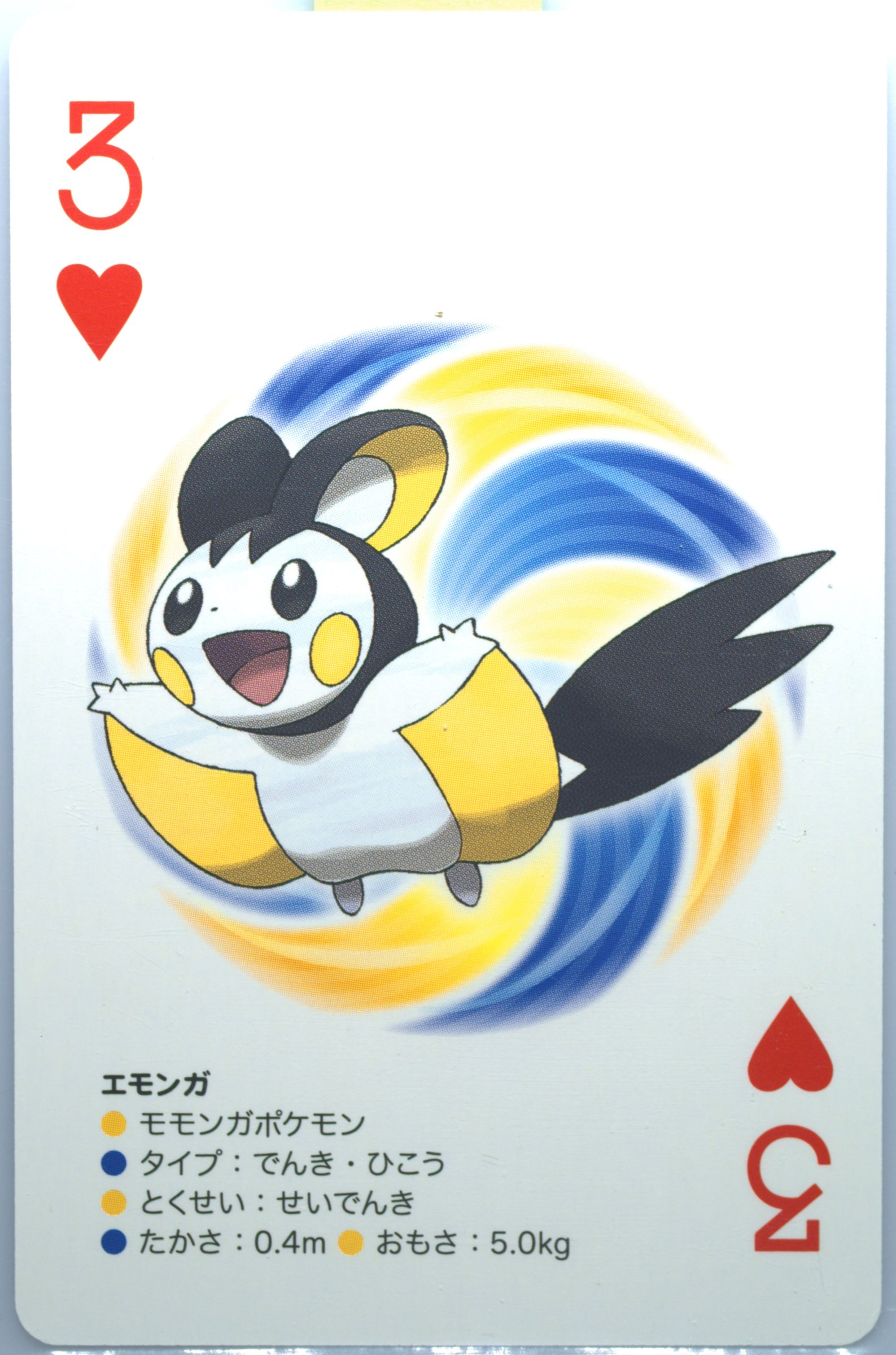 Emolga