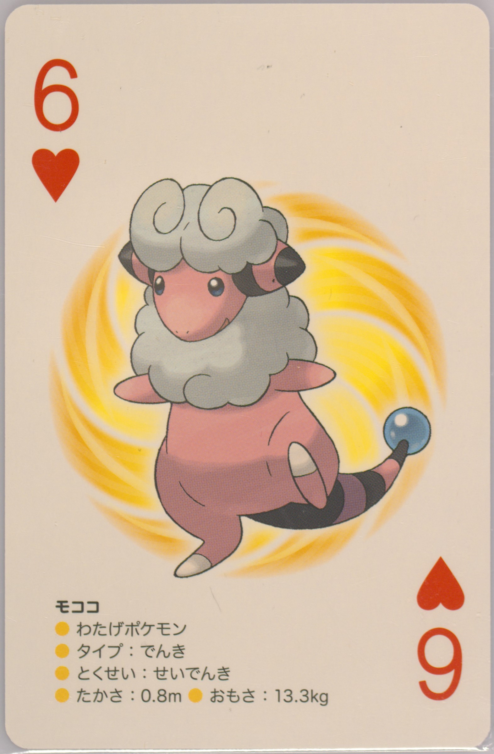 Flaaffy