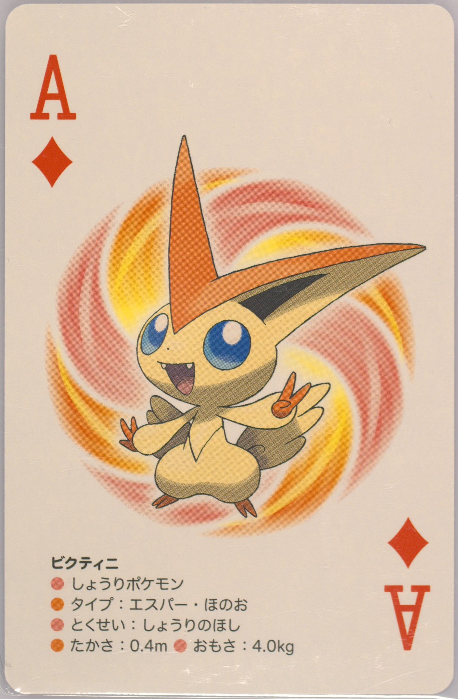 Victini