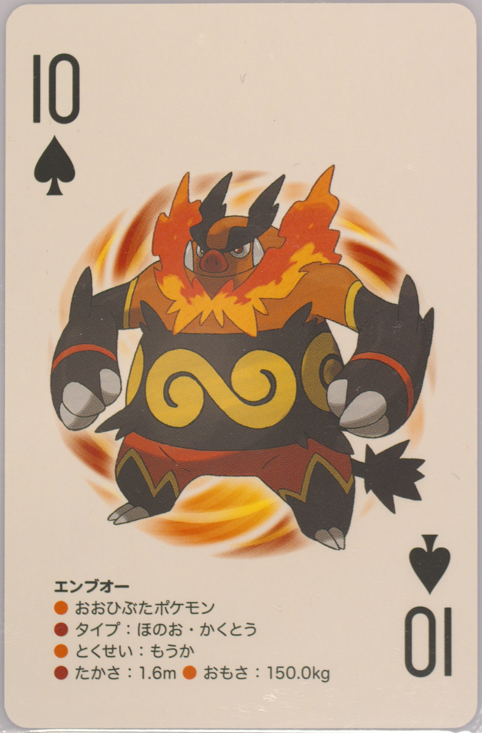Emboar