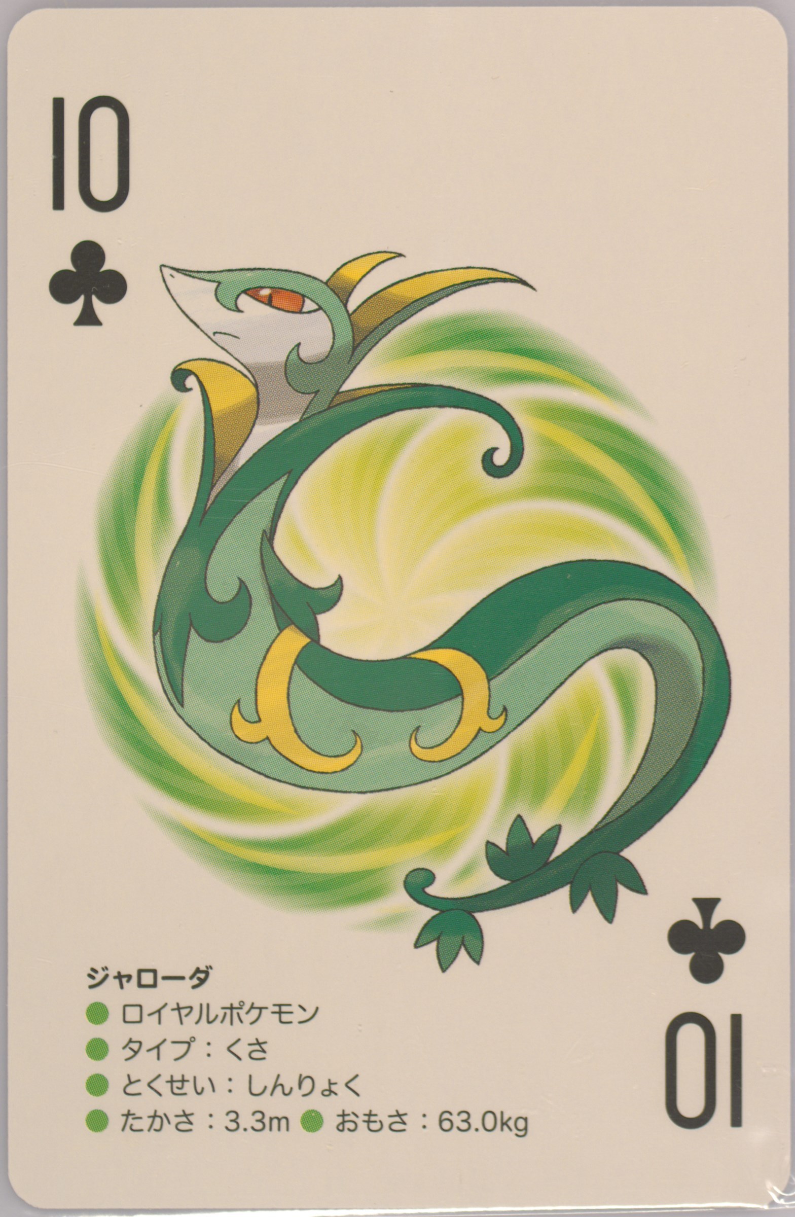 Serperior