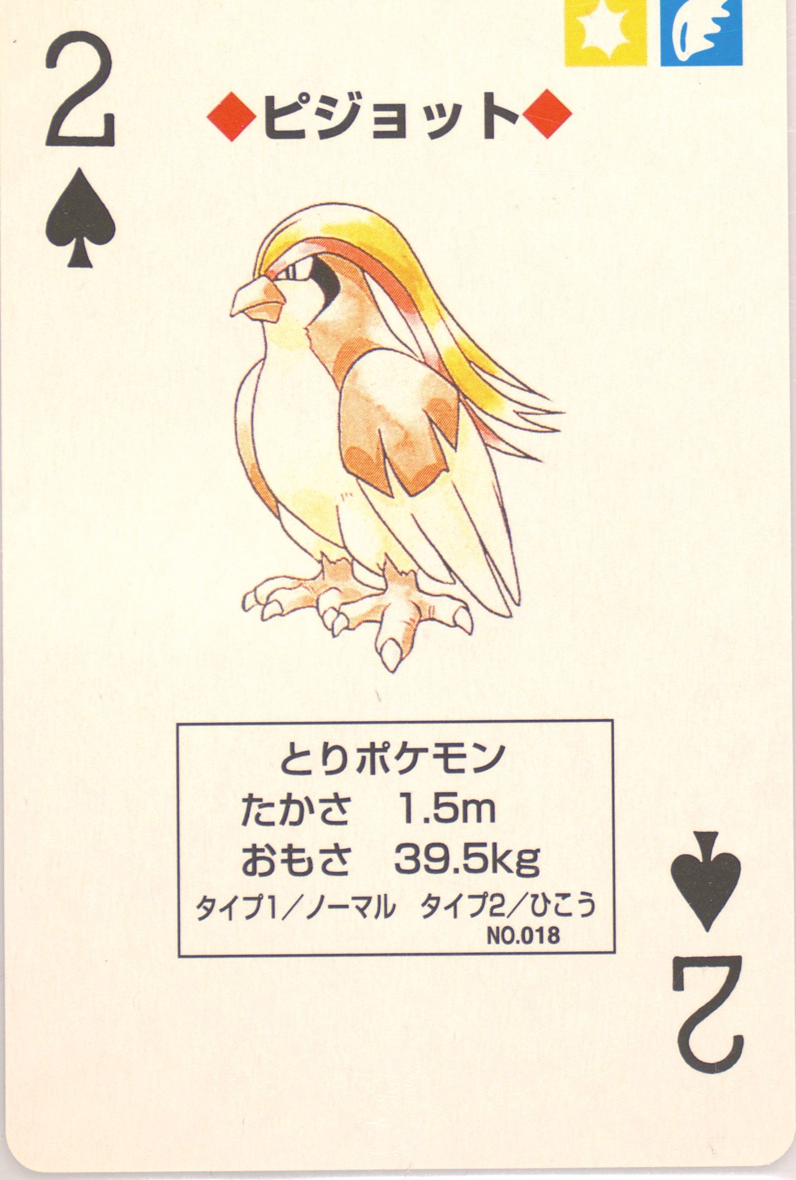 Pidgeot