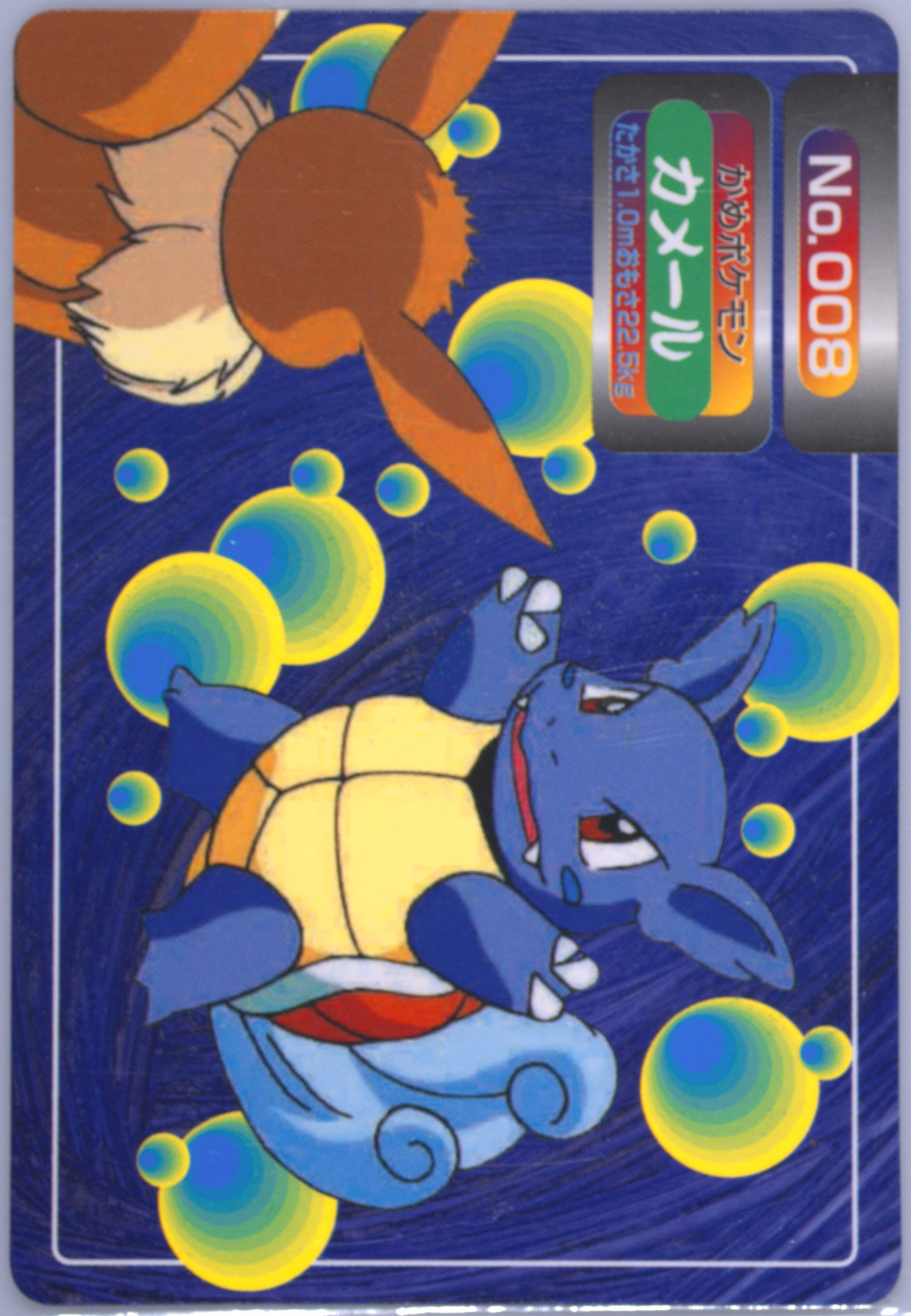 Wartortle