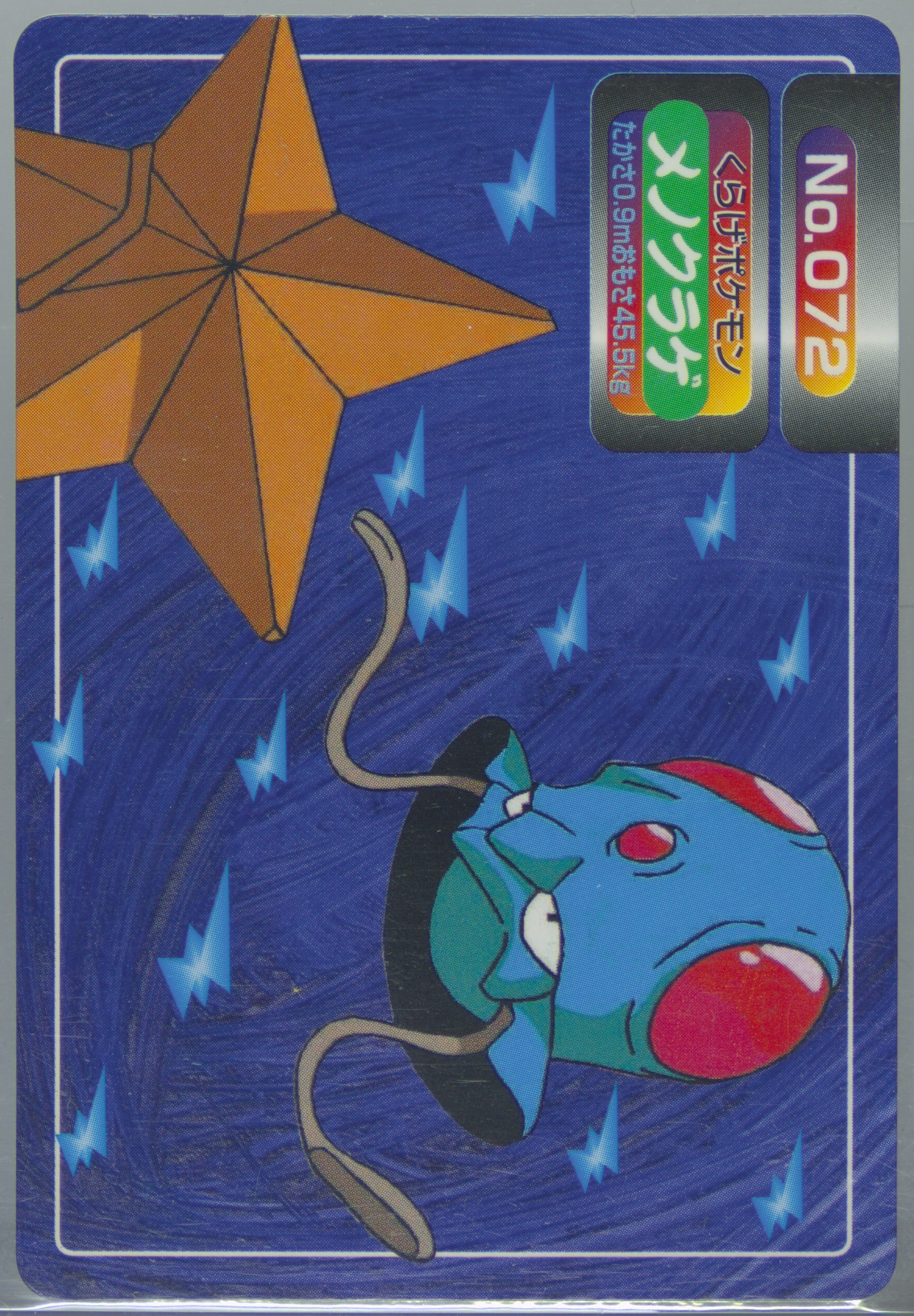 Tentacool