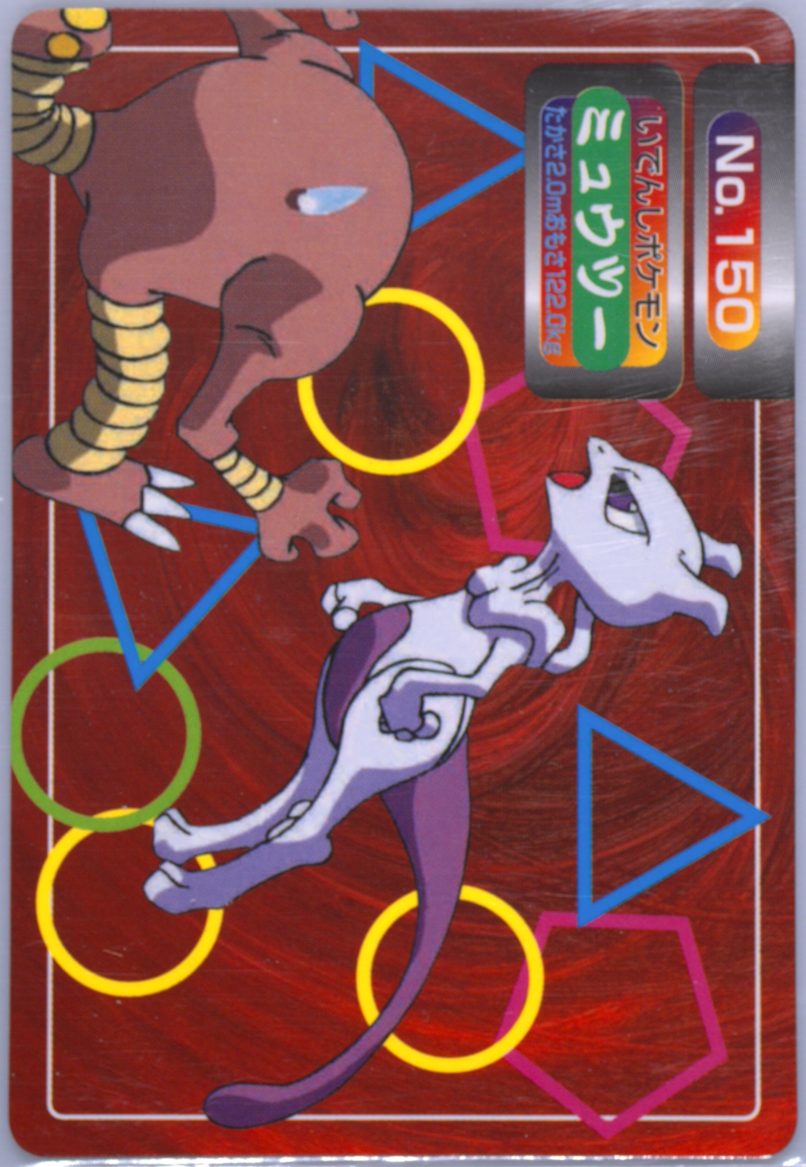 Mewtwo
