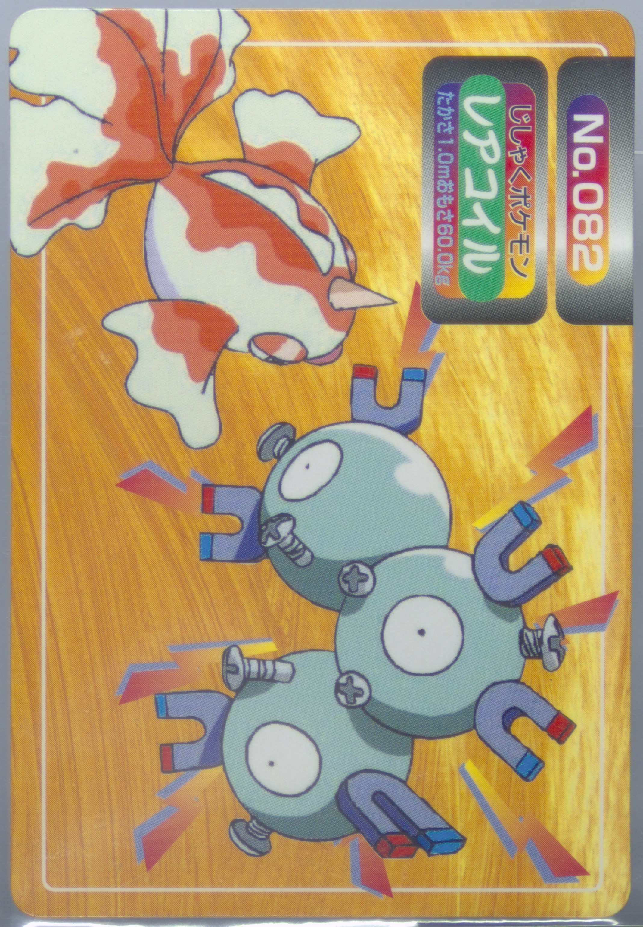 Magneton