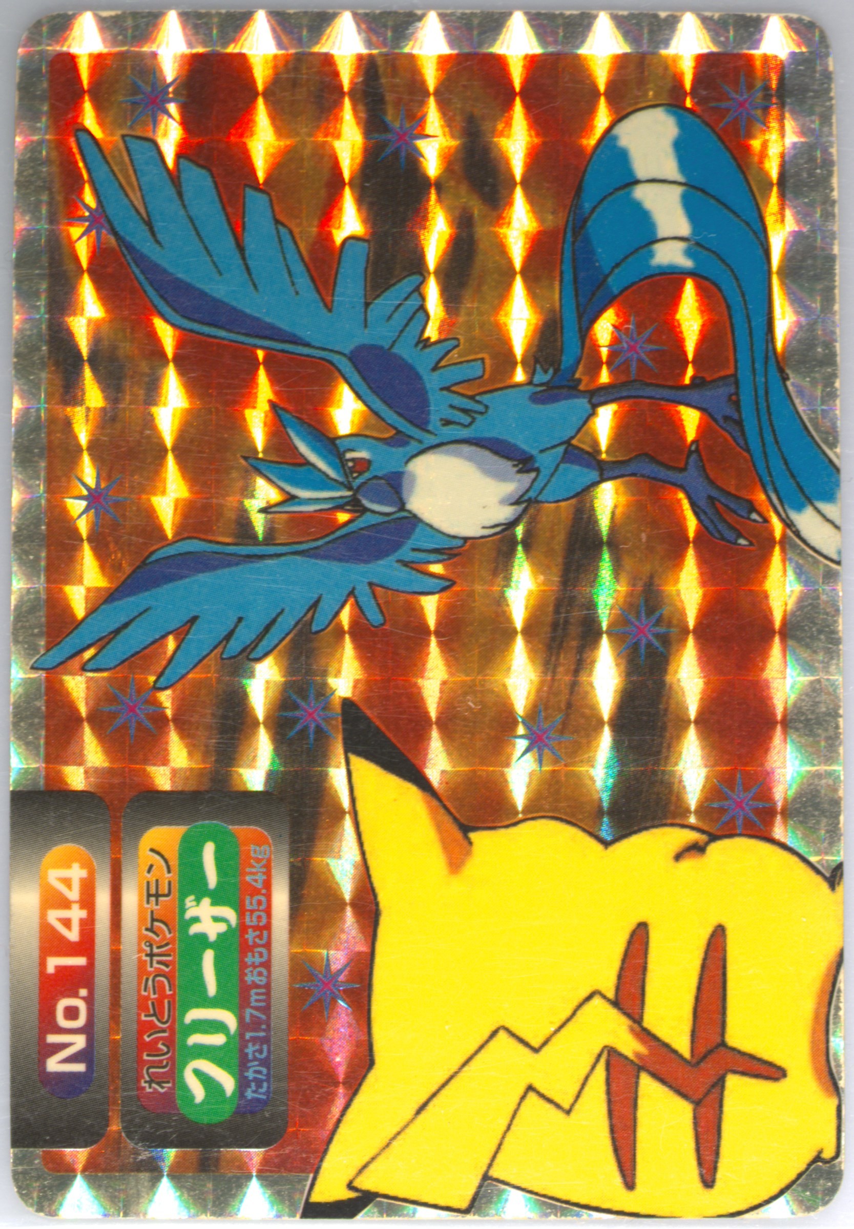Articuno