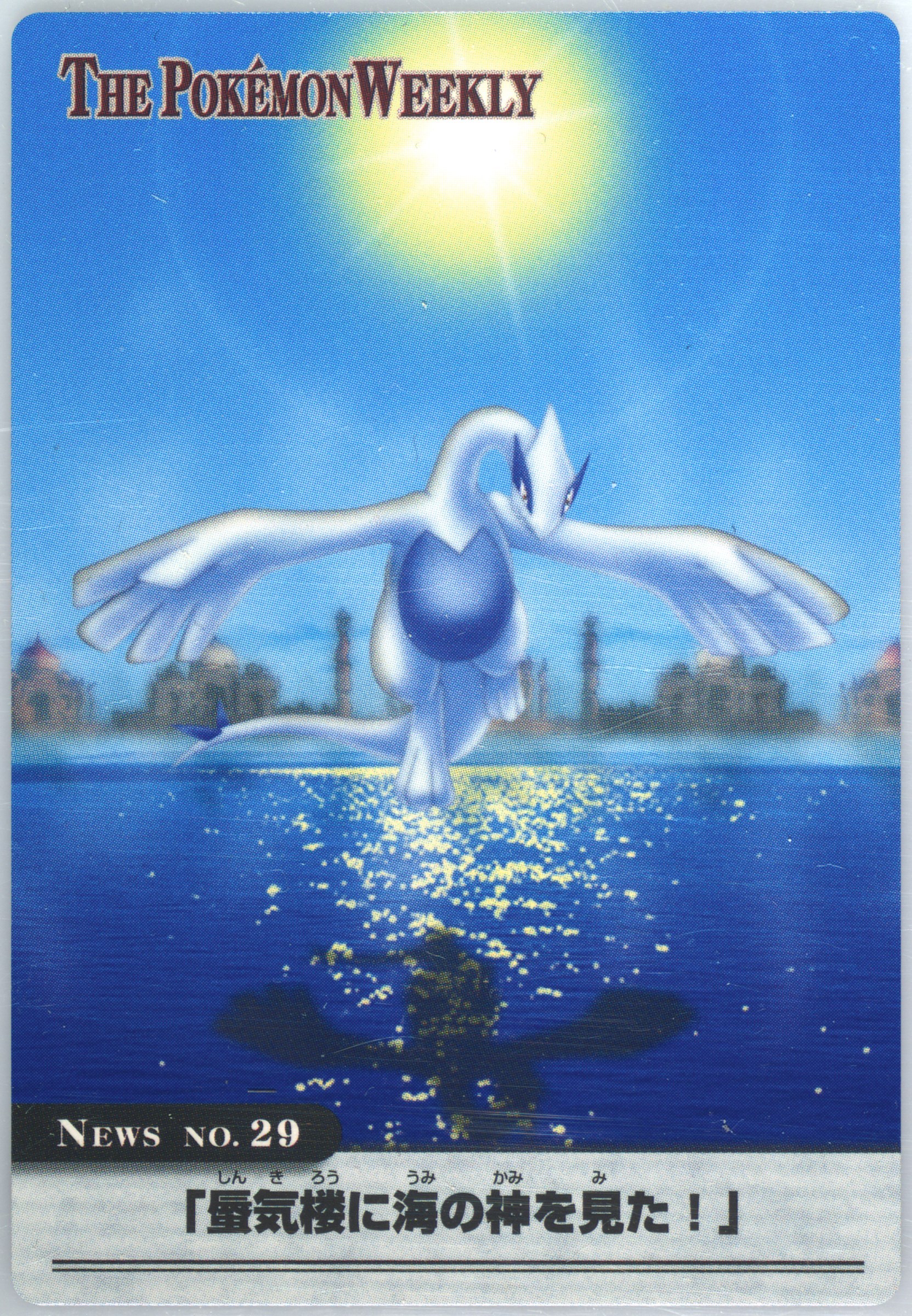 Lugia