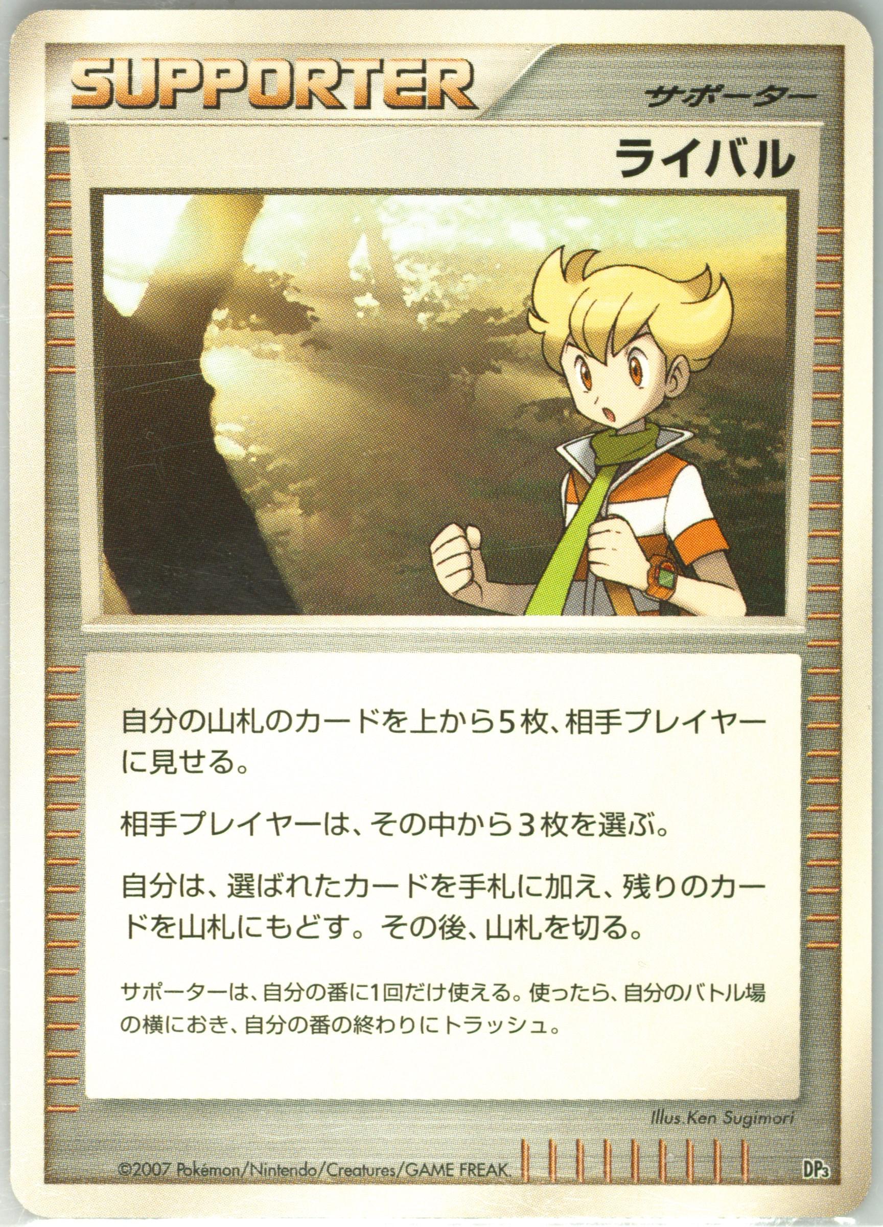 Rival