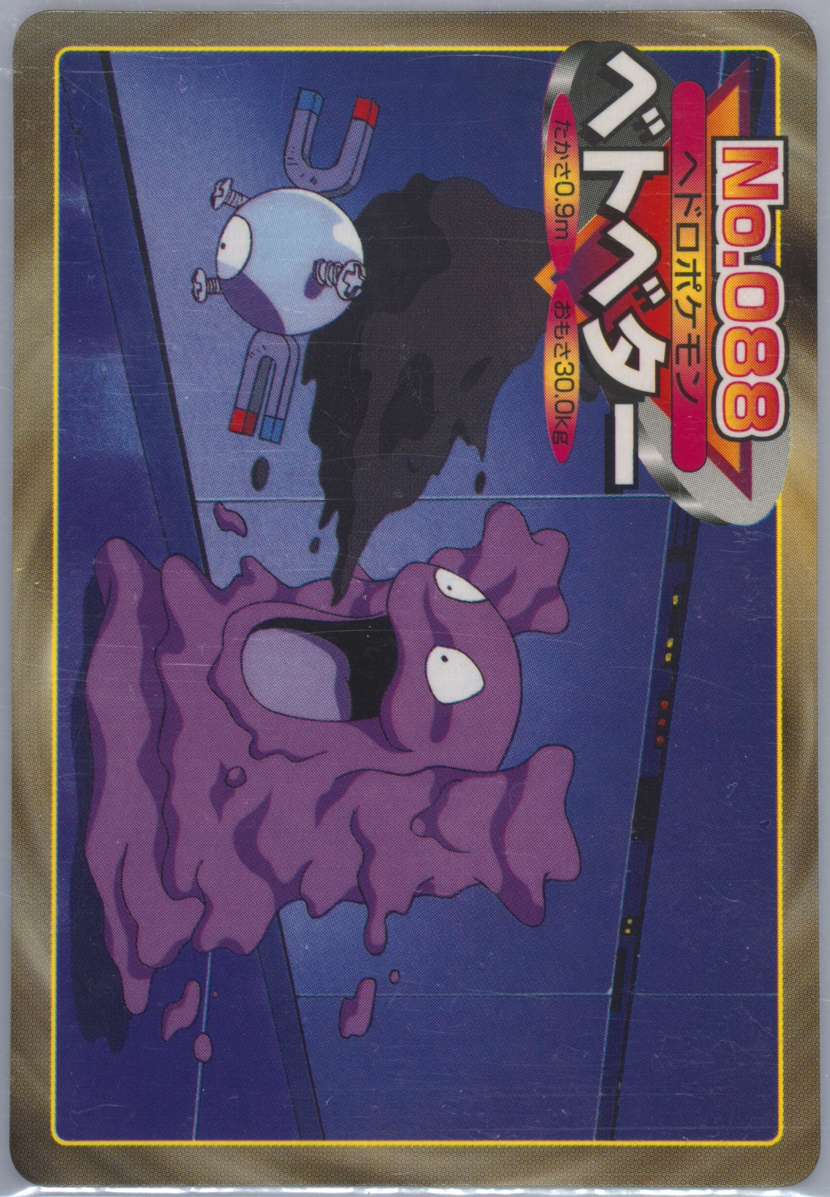 Grimer