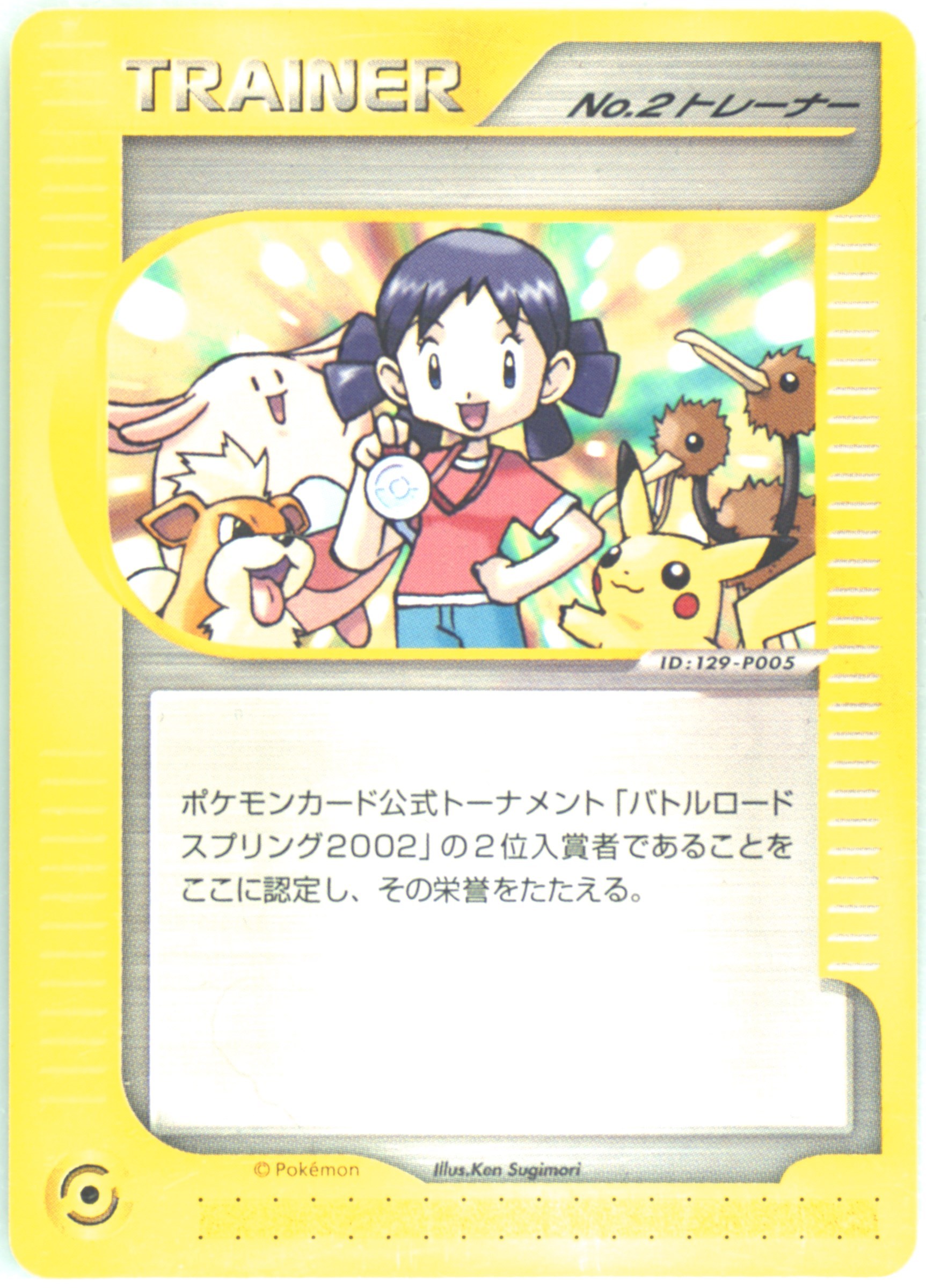 No. 2 Trainer