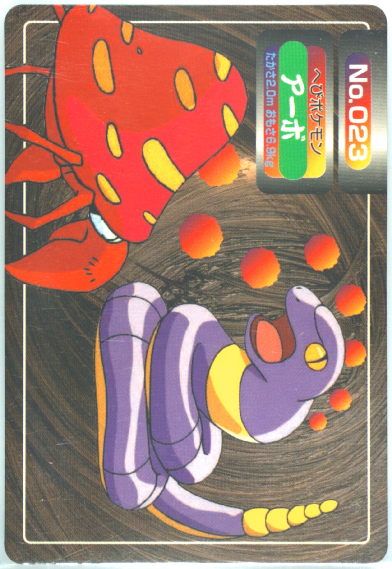 Ekans
