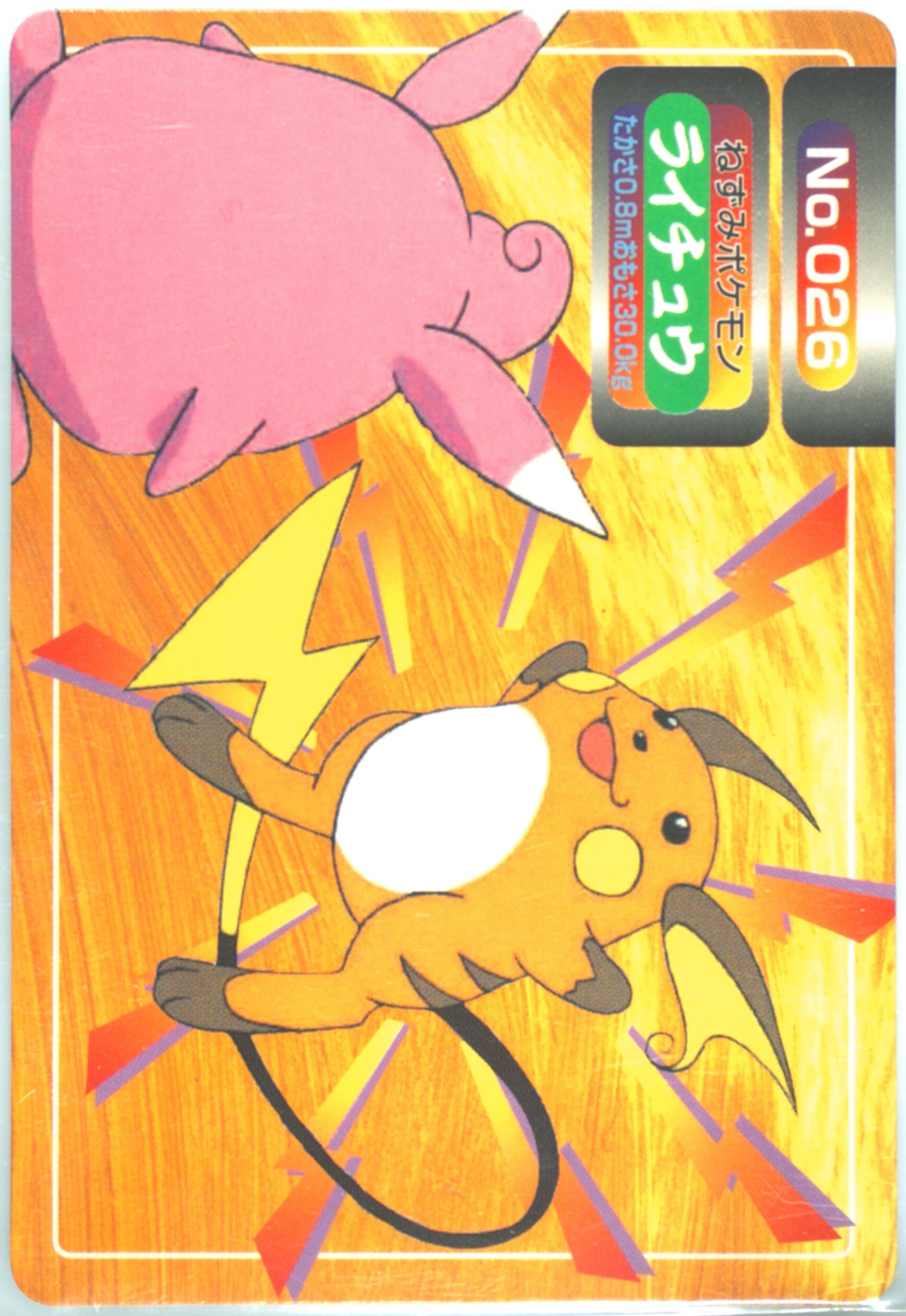 Raichu