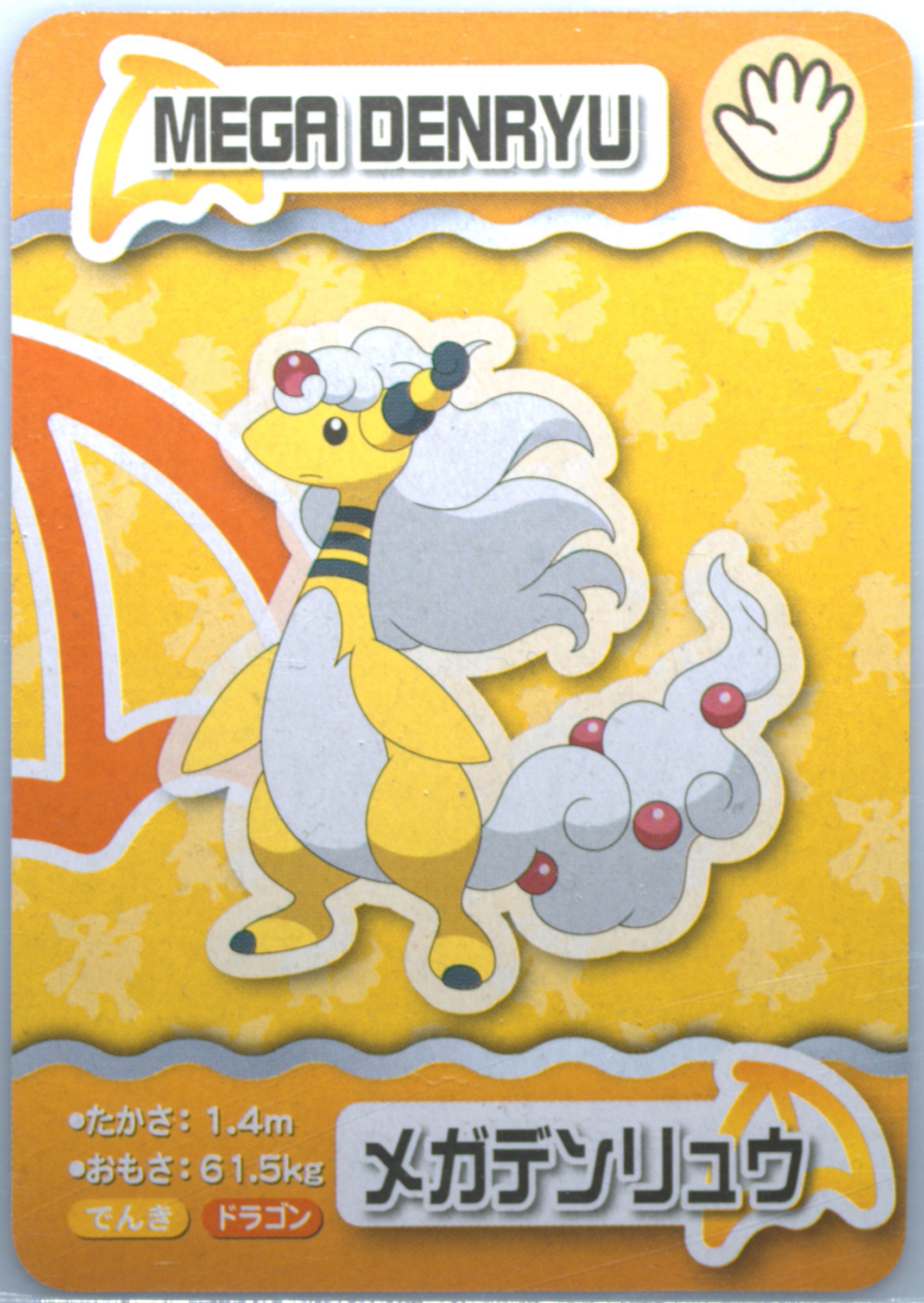 Mega Ampharos