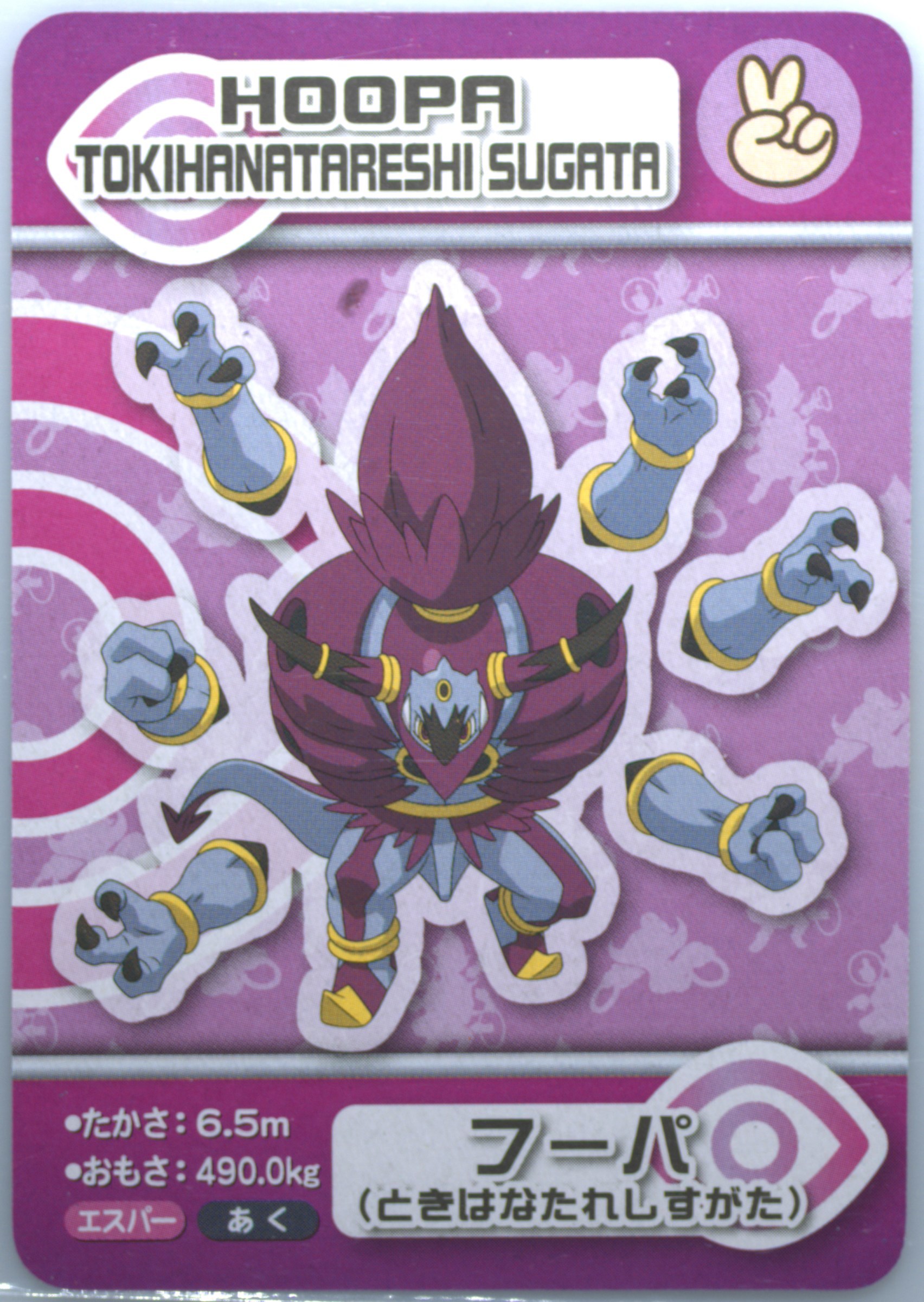 Hoopa Unbound