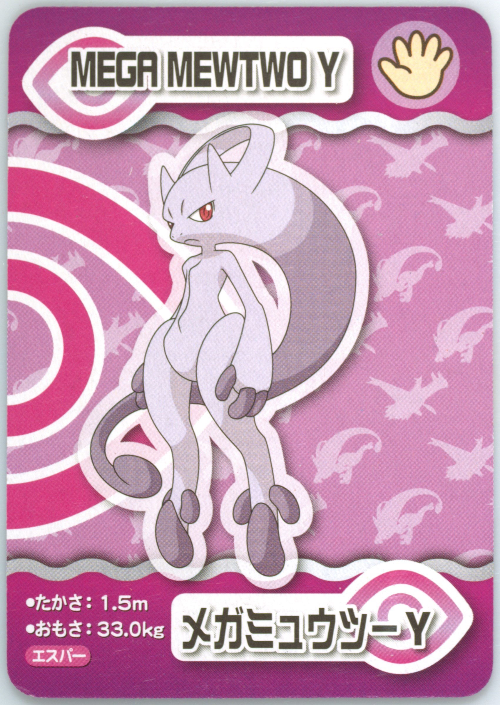 Mega Mewtwo Y