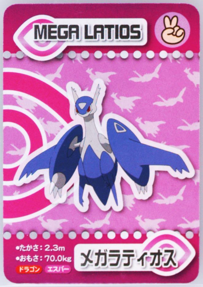 Mega Latios