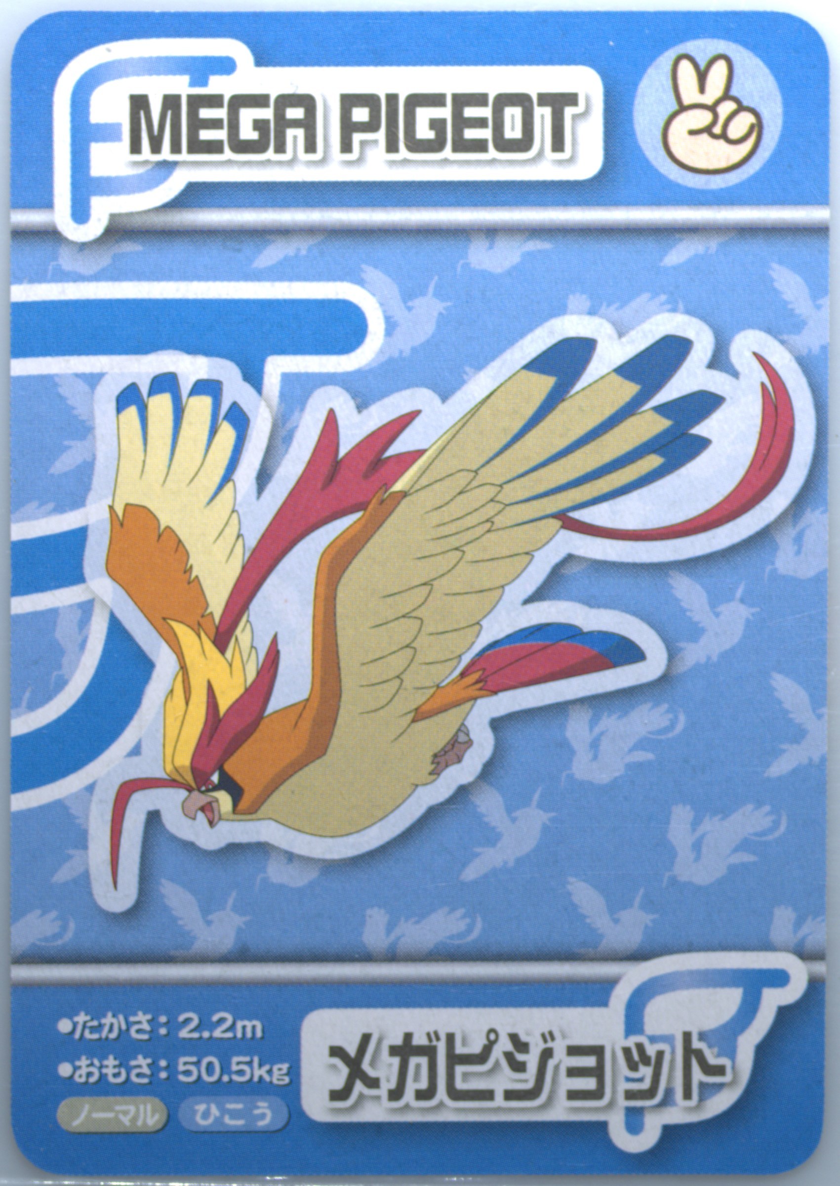 Mega Pidgeot