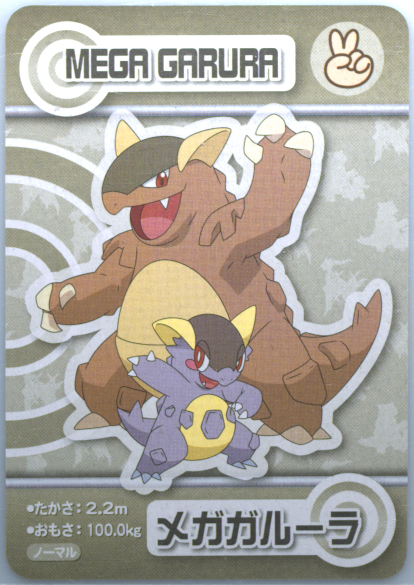 Mega Kangaskhan