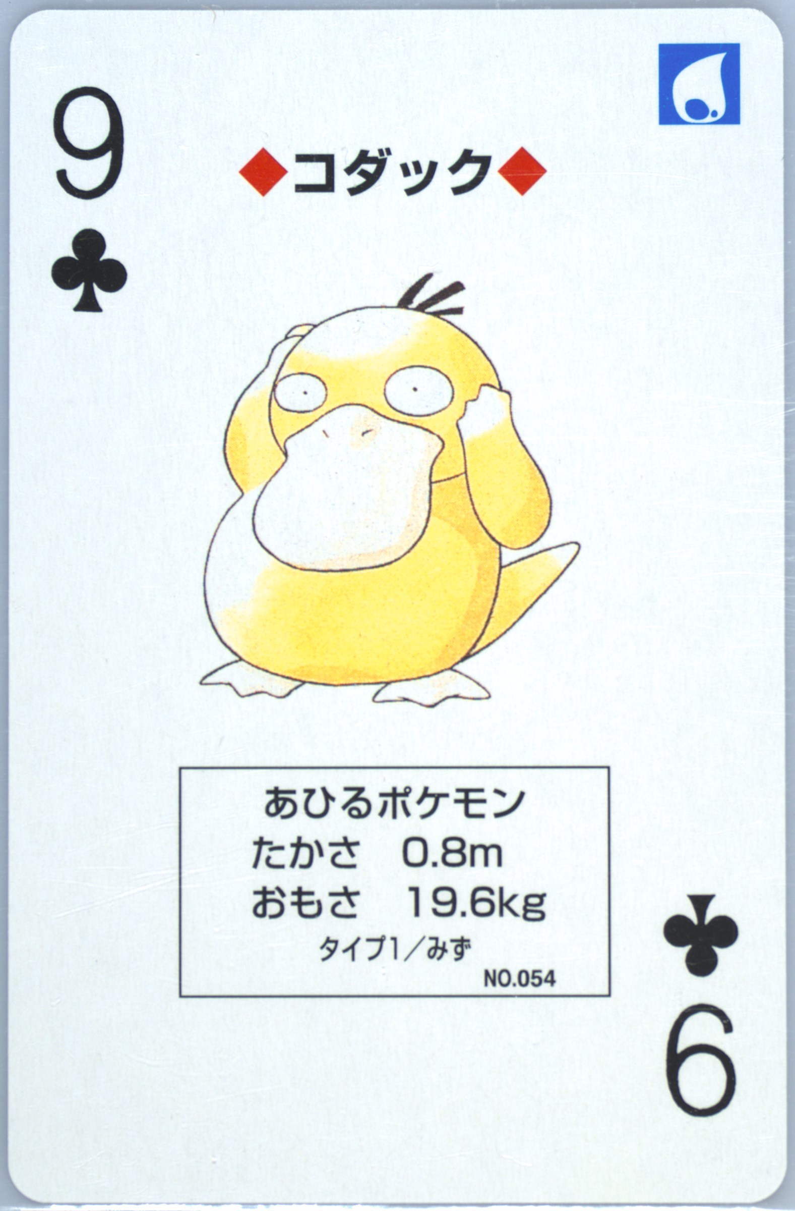 Psyduck