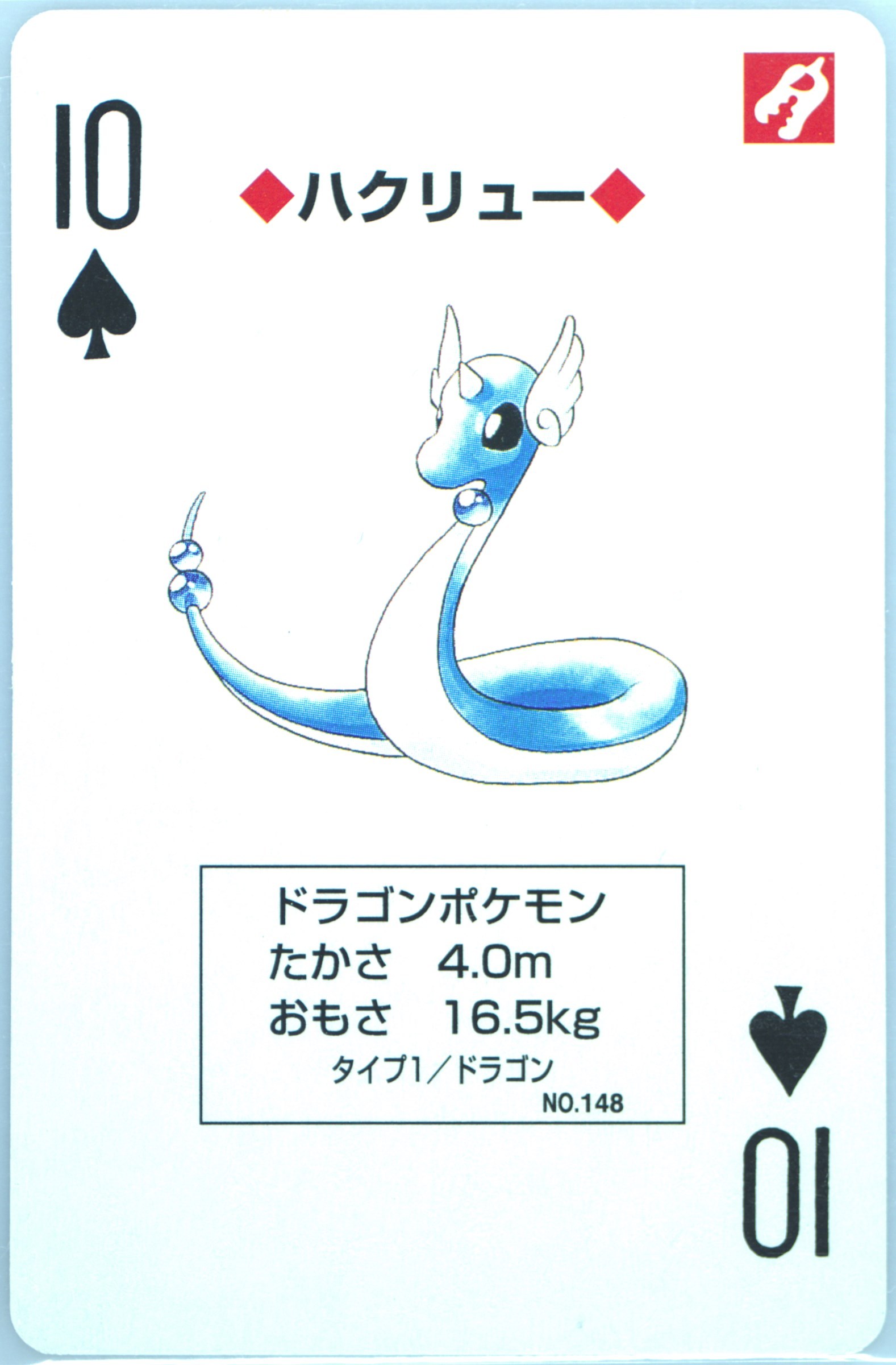 Dragonair