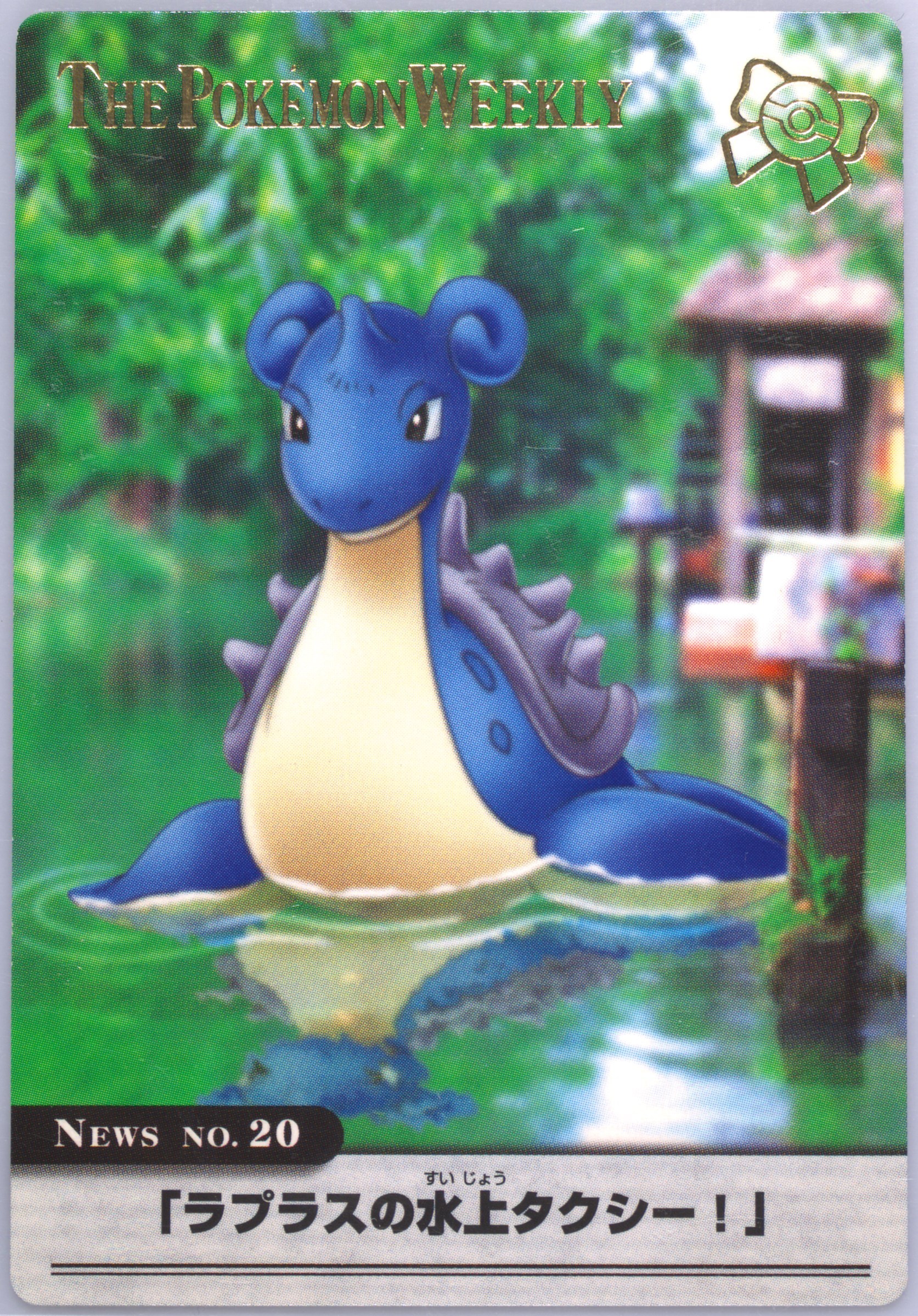 Lapras
