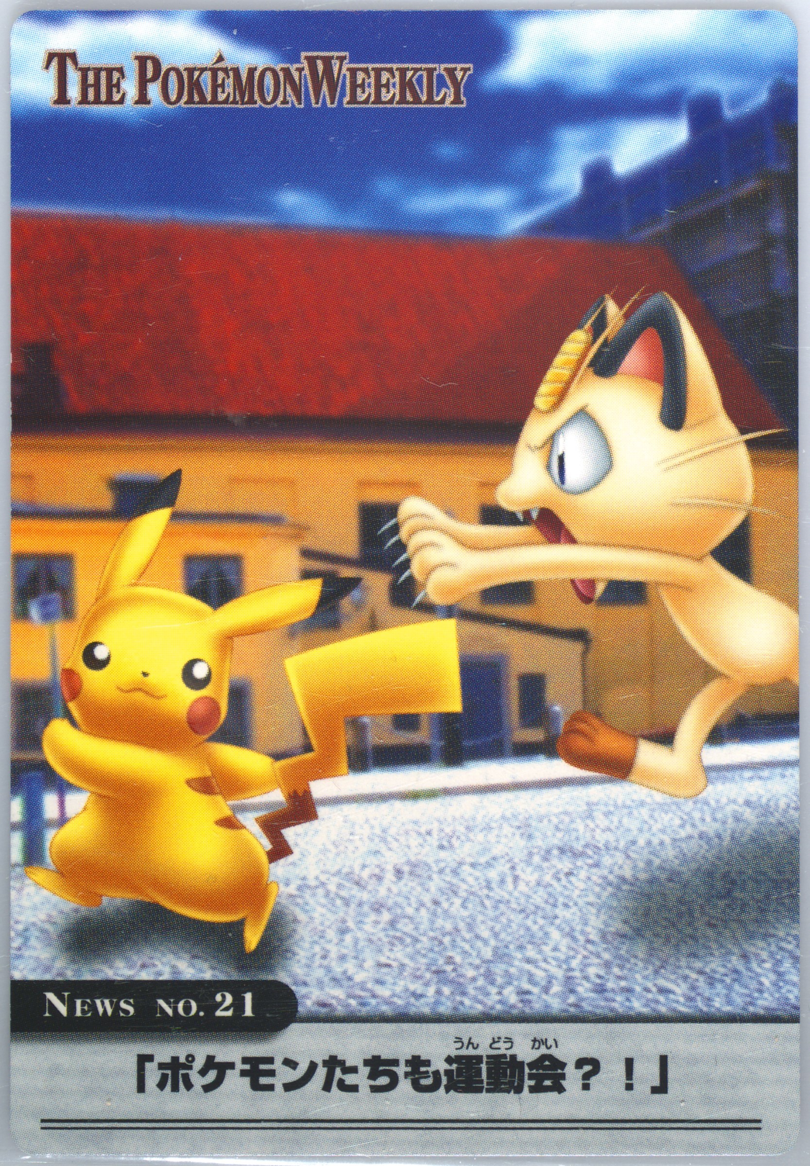 Meowth/Pikachu