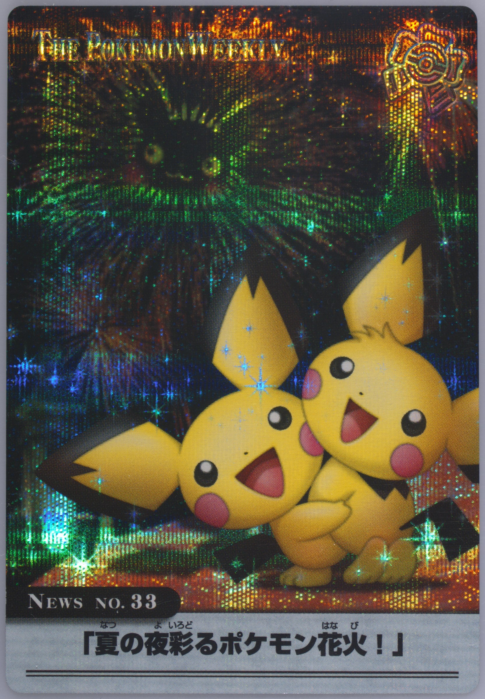 Pichu