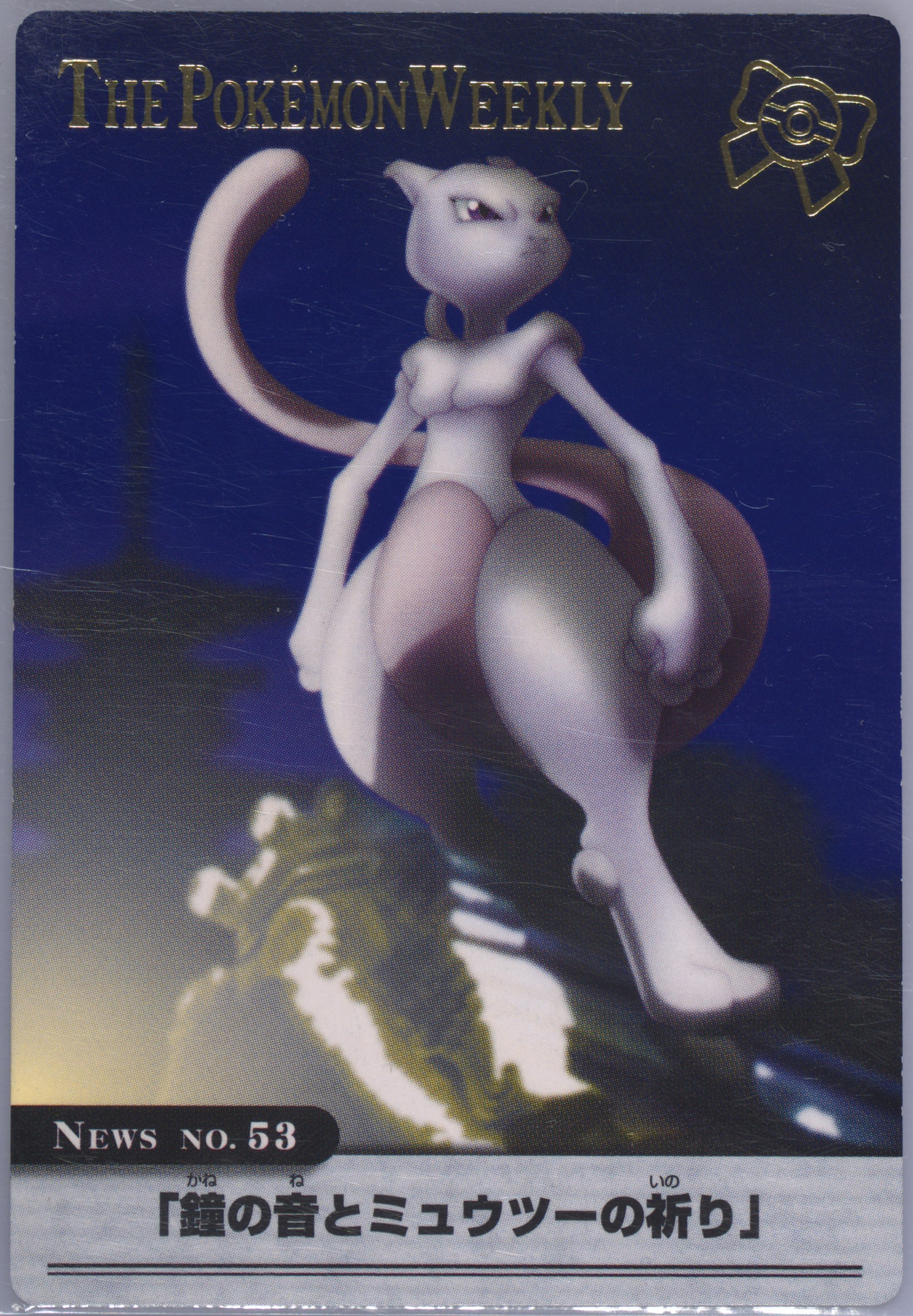 Mewtwo