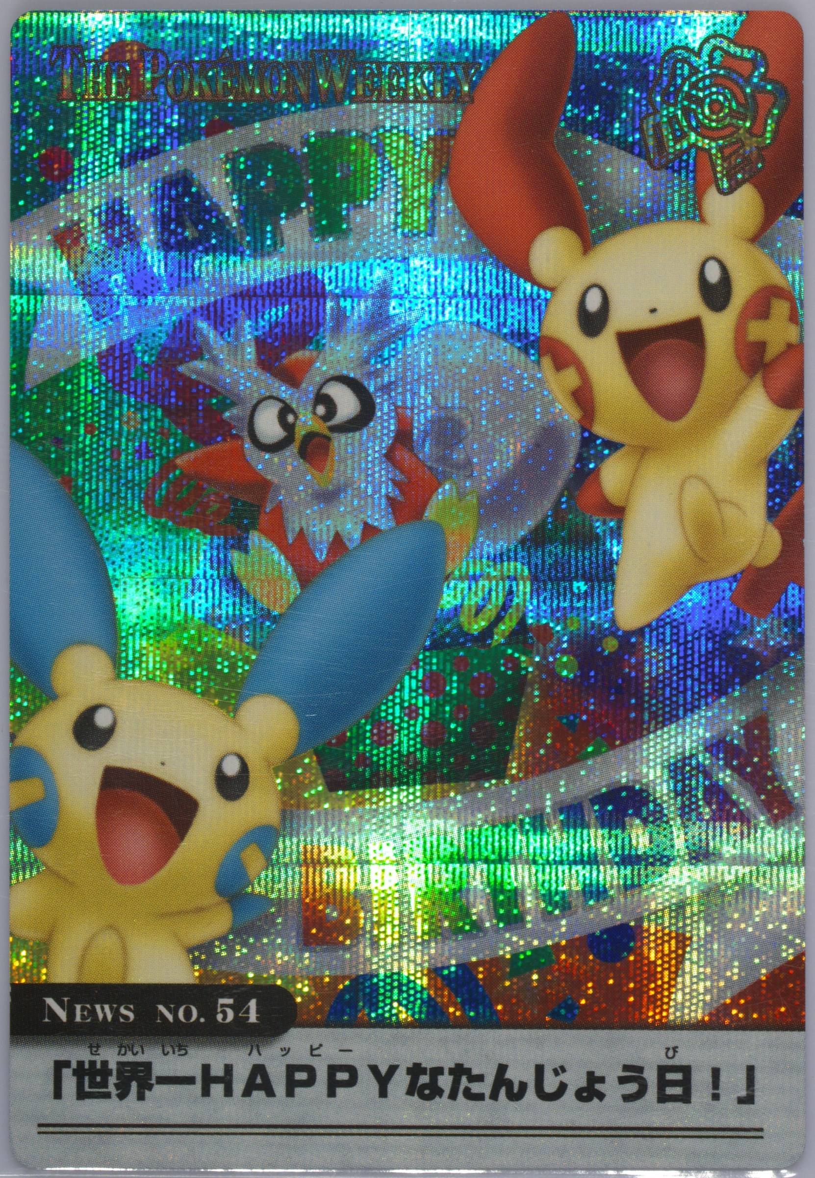 Delibird/Minun/Plusle