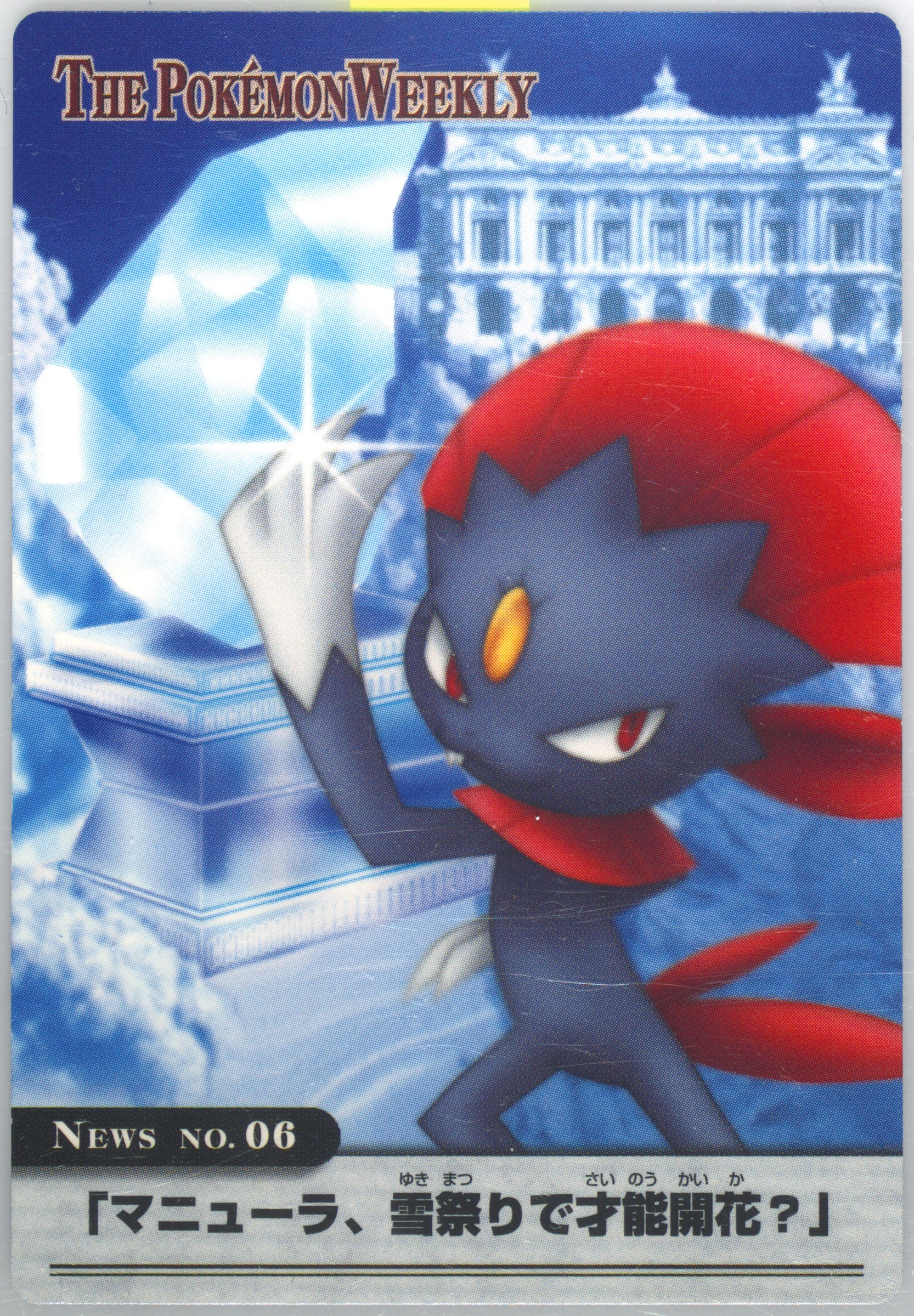 Weavile