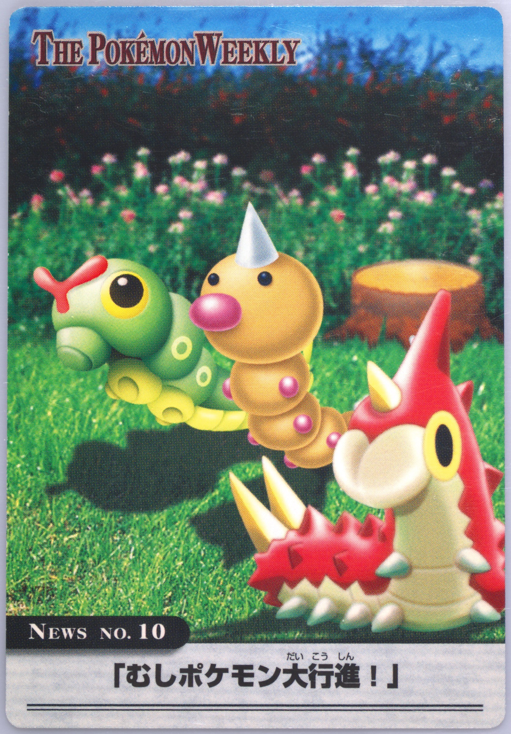 Caterpie/Weedle/Wurmple