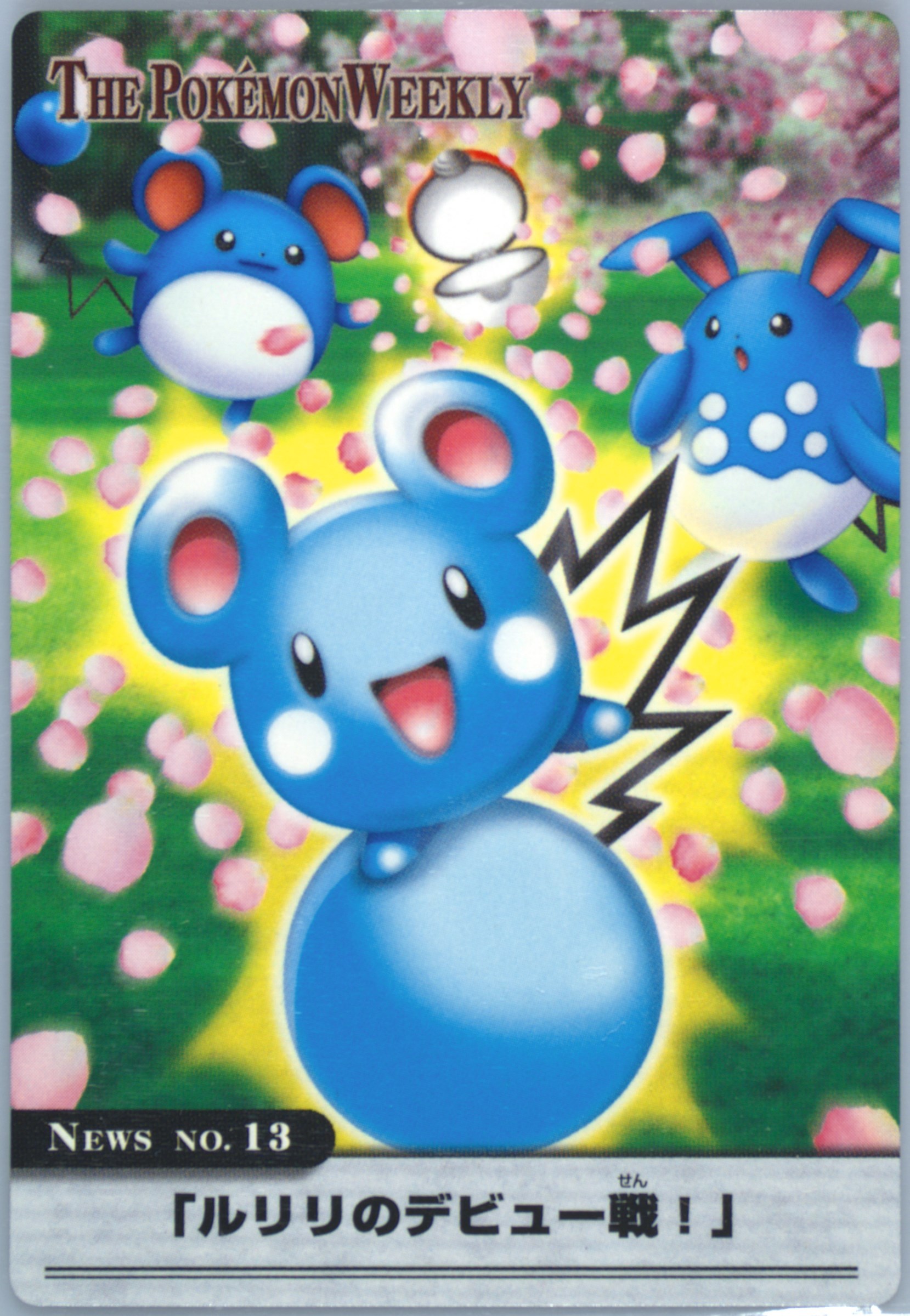 Azumarill/Azurill/Marill
