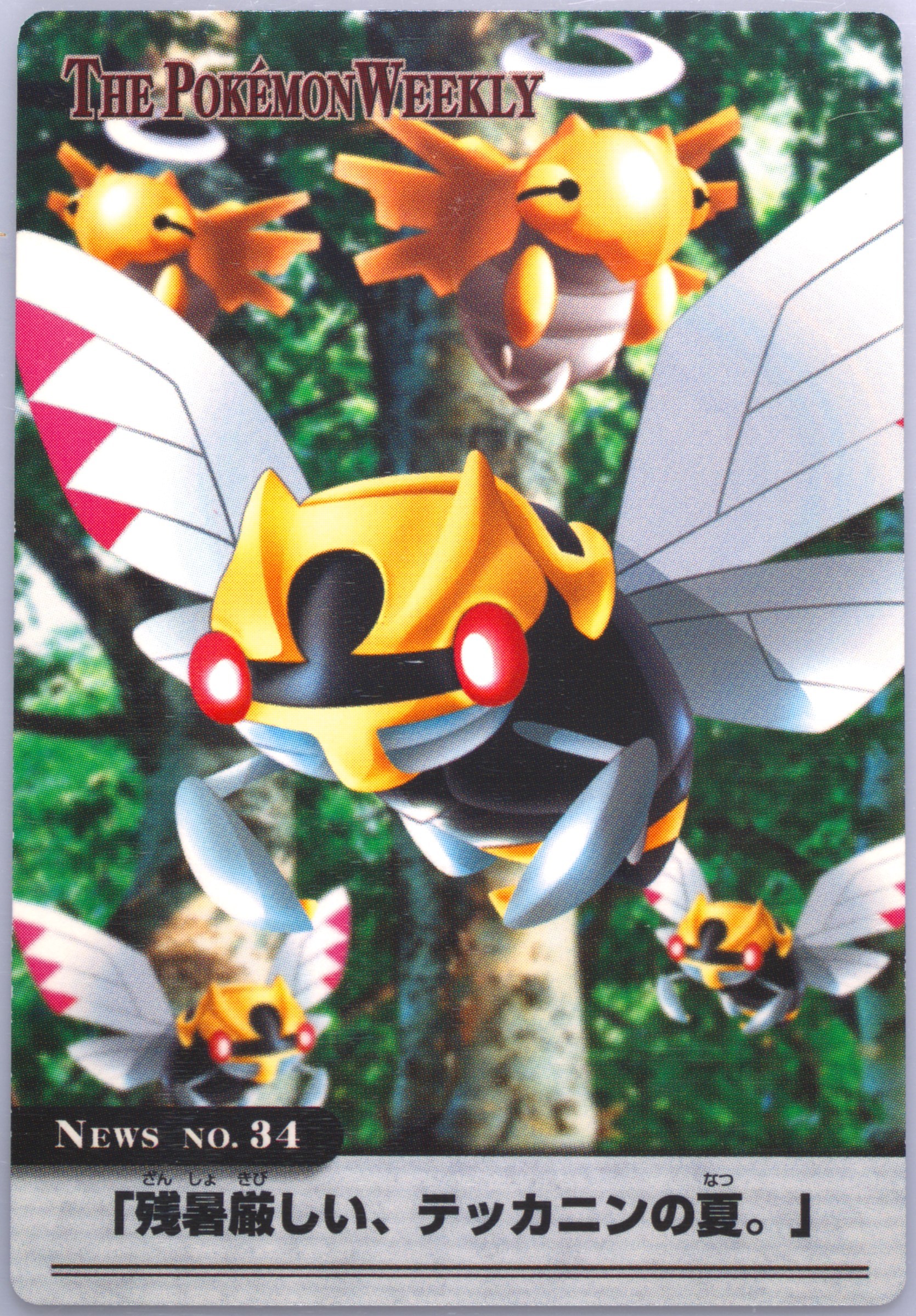 Shedinja