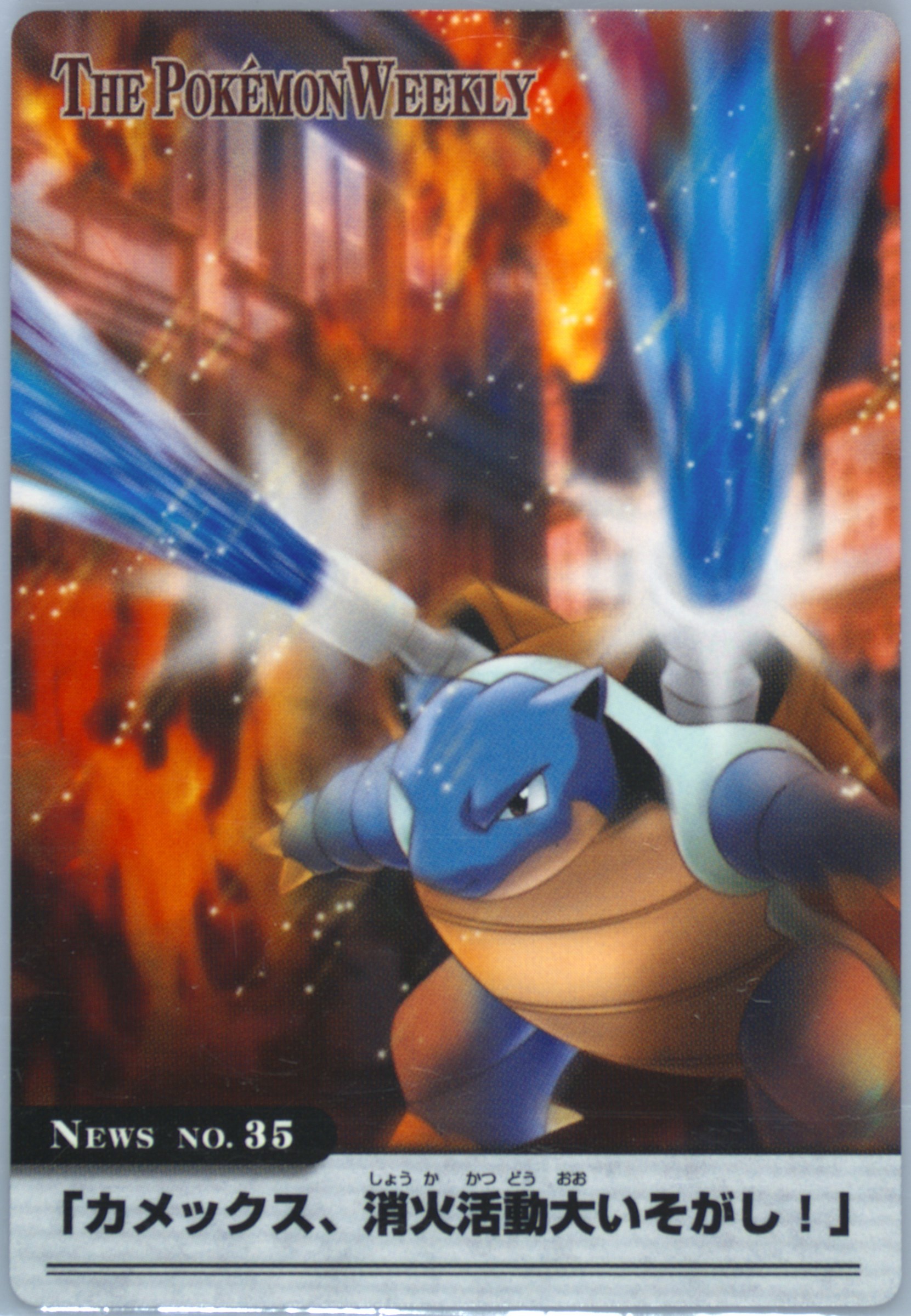 Blastoise