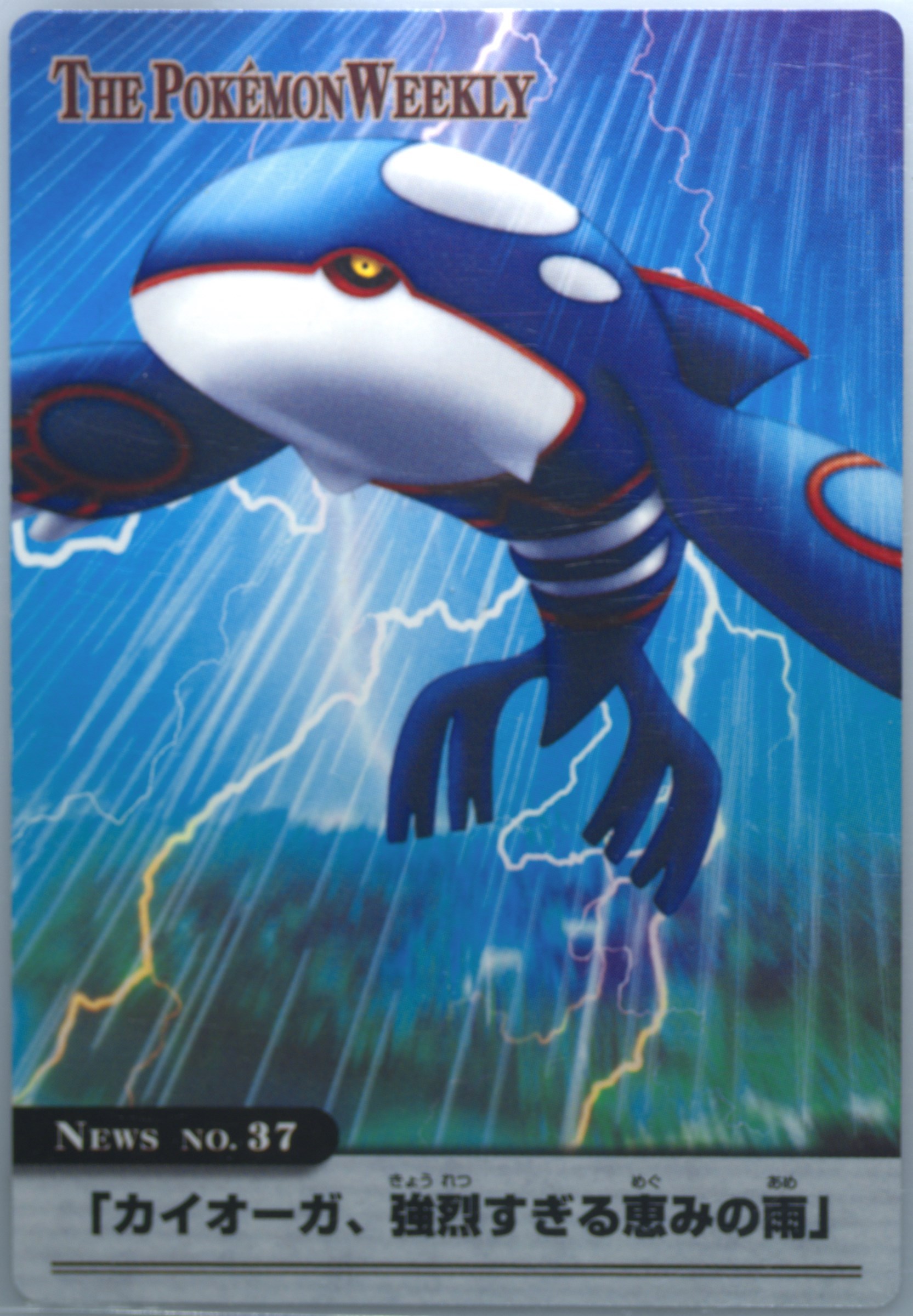 Kyogre