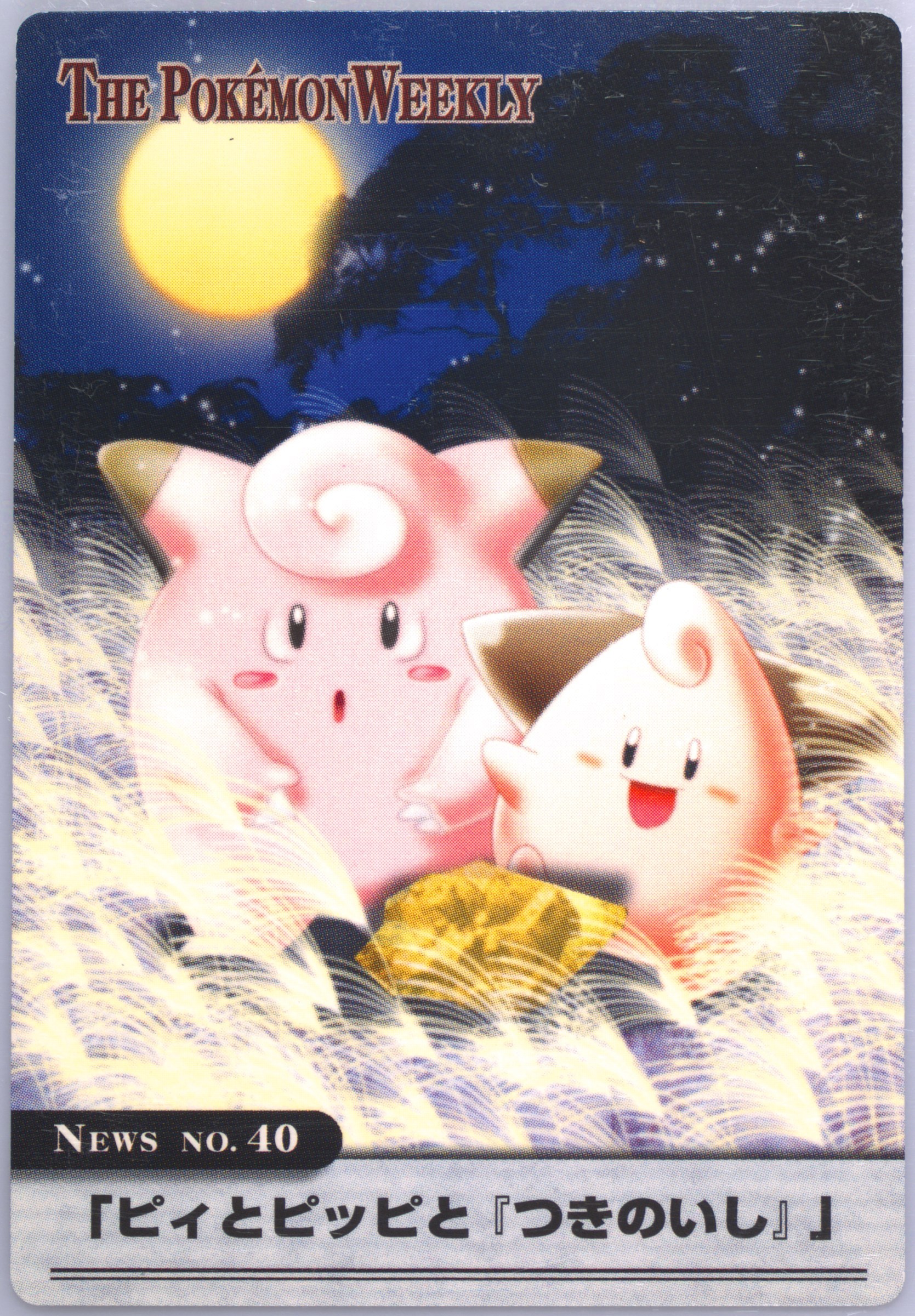 Clefairy/Cleffa