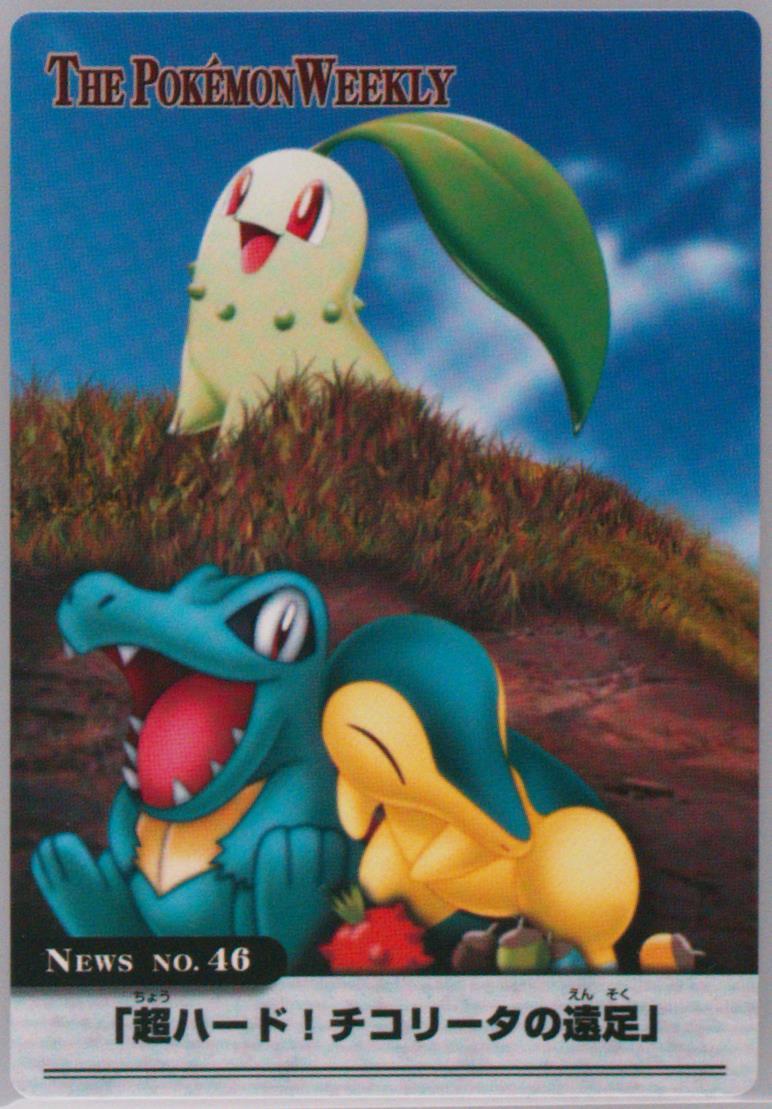 Chikorita/Cyndaquil/Totodile