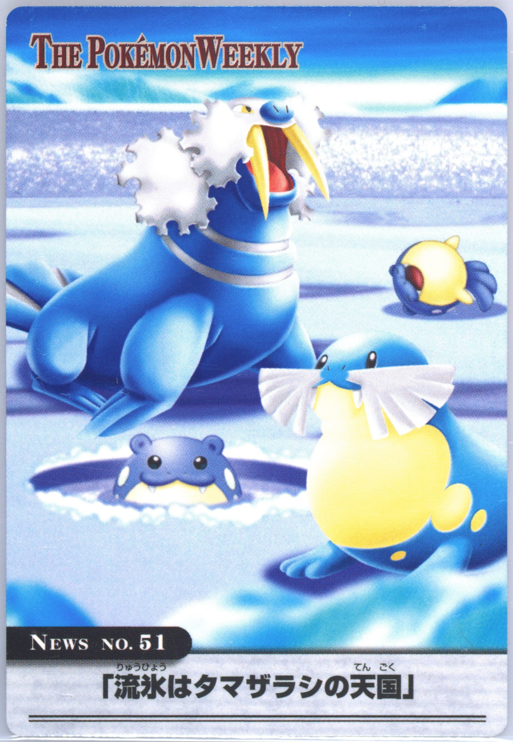 Spheal/Sealeo/Walrein