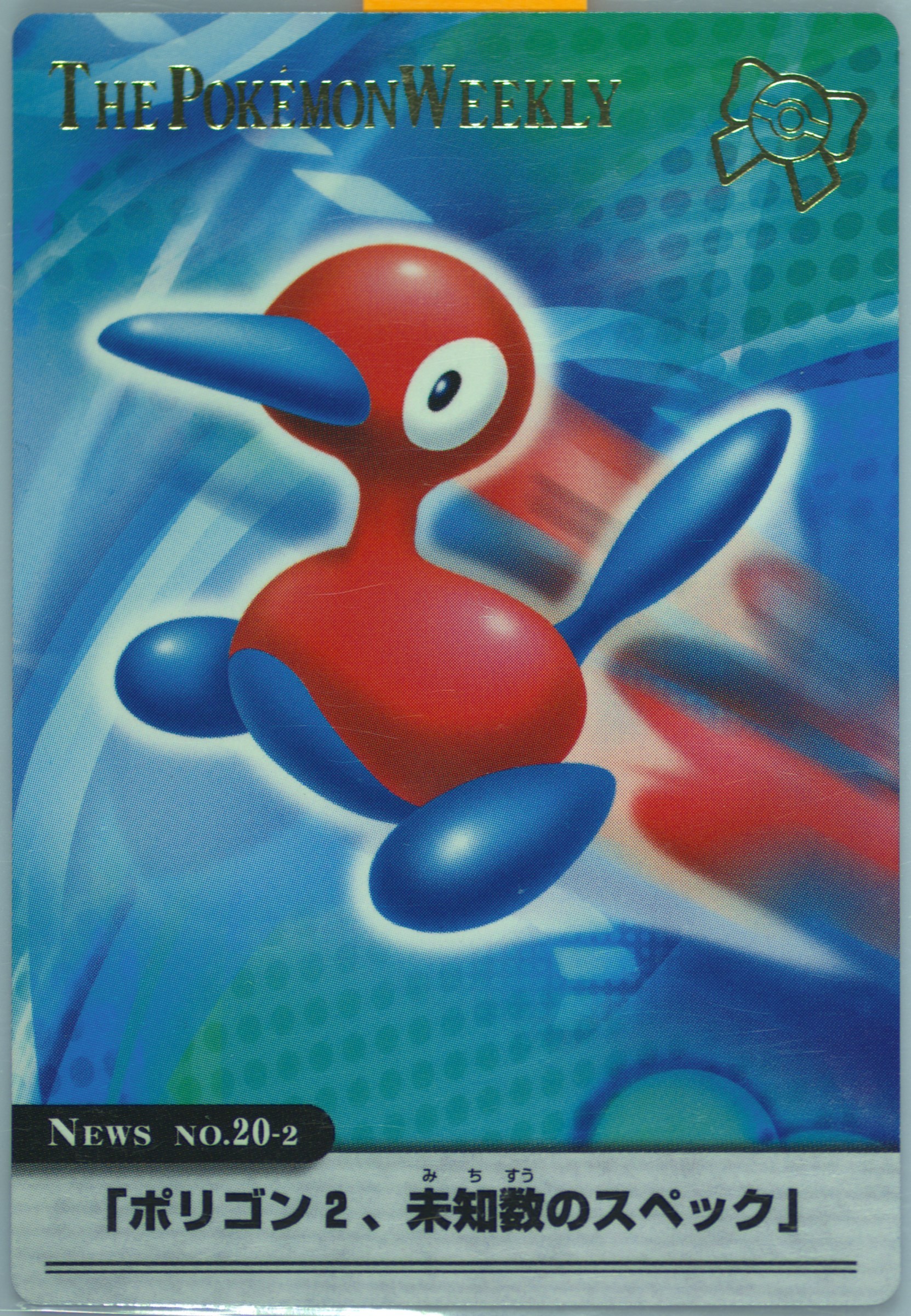 PORYGON2