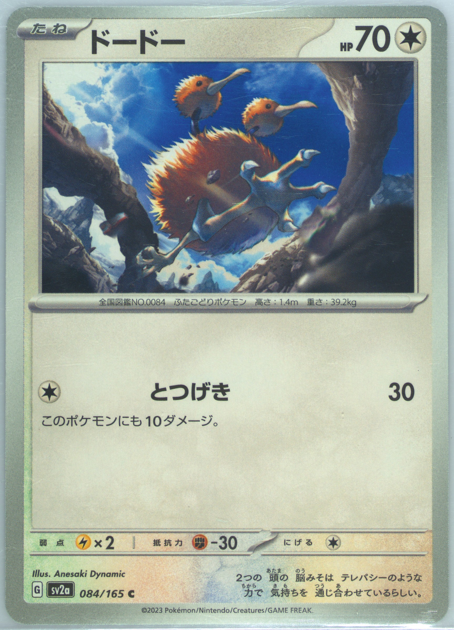 Psyduck Art Rare (175) 2023 Pokemon Japanese Sv2a-Pokemon 151
