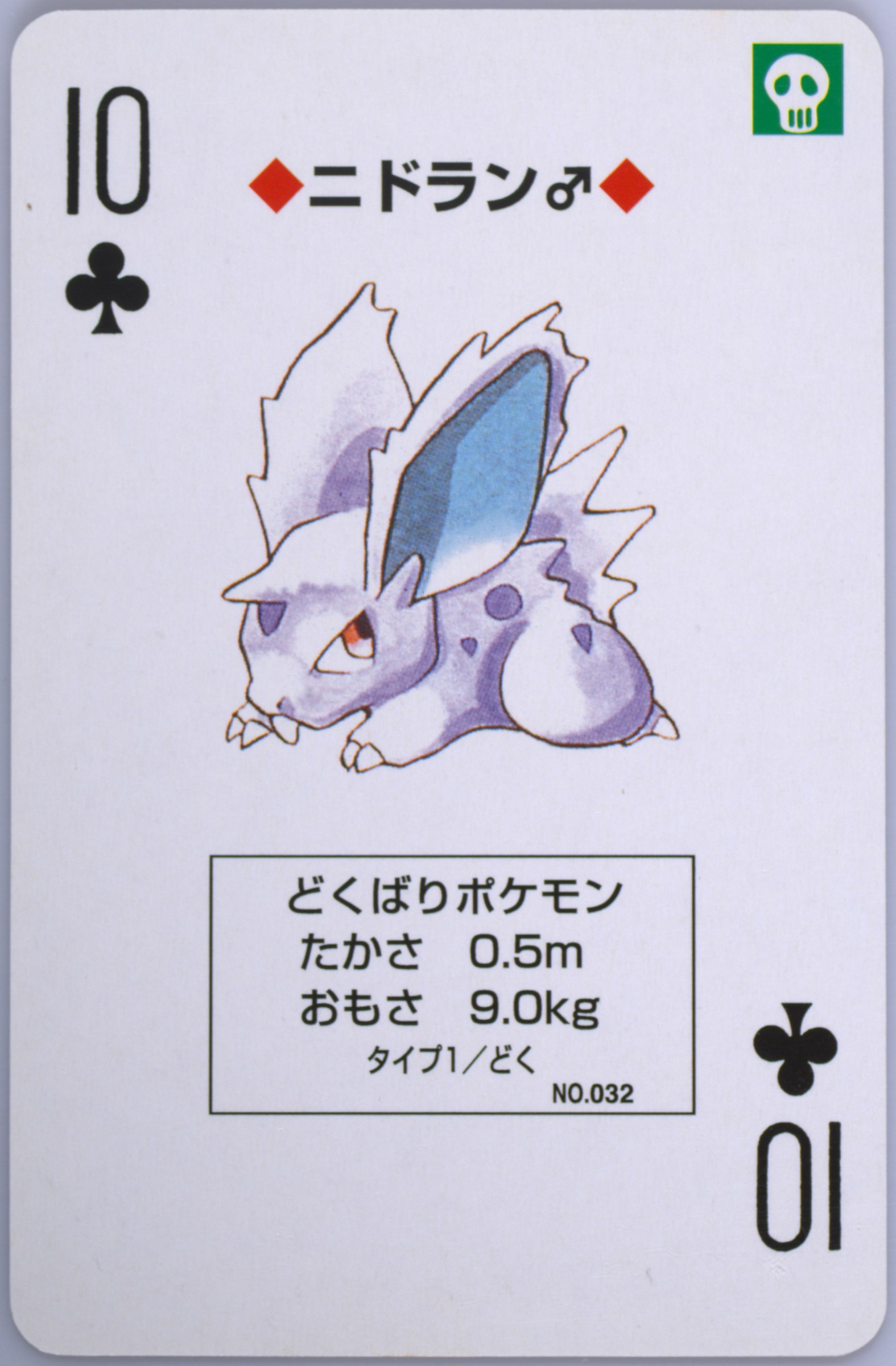 Nidoran (Male)