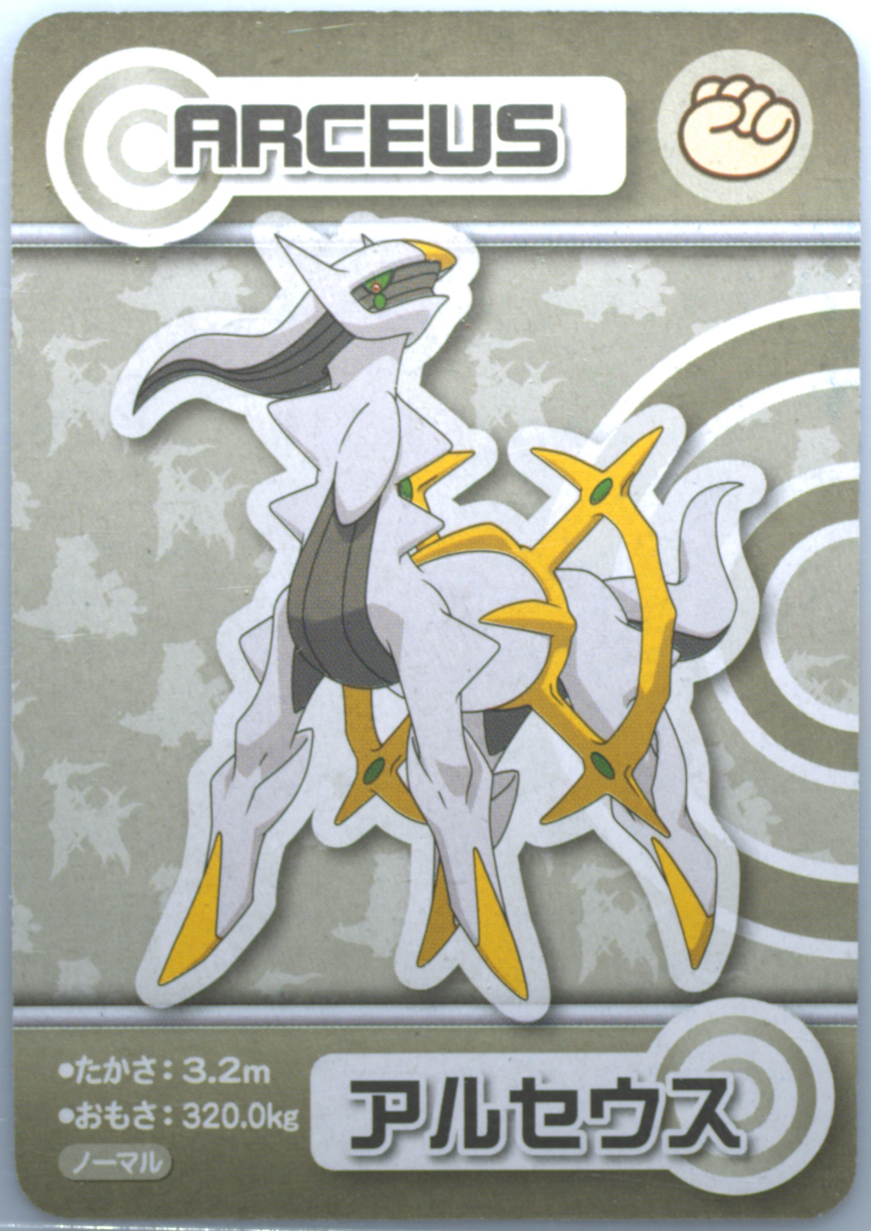 Arceus