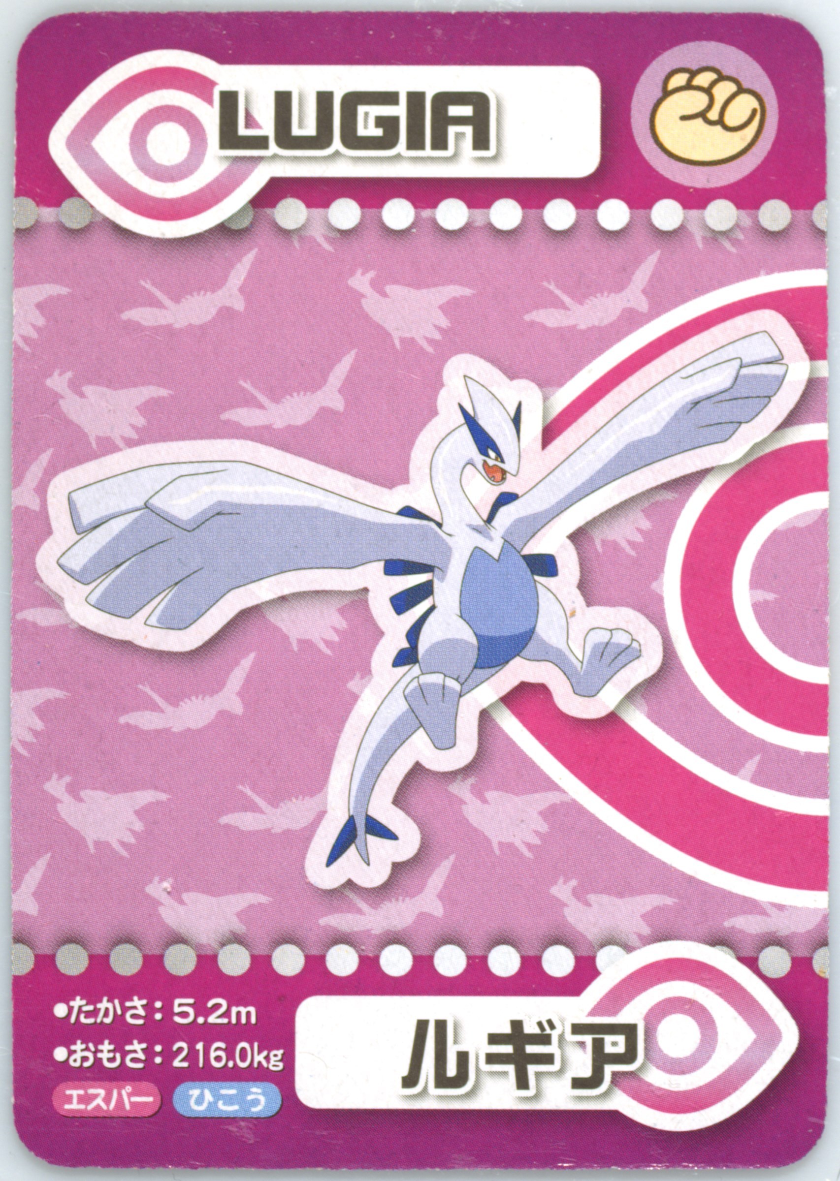 Lugia