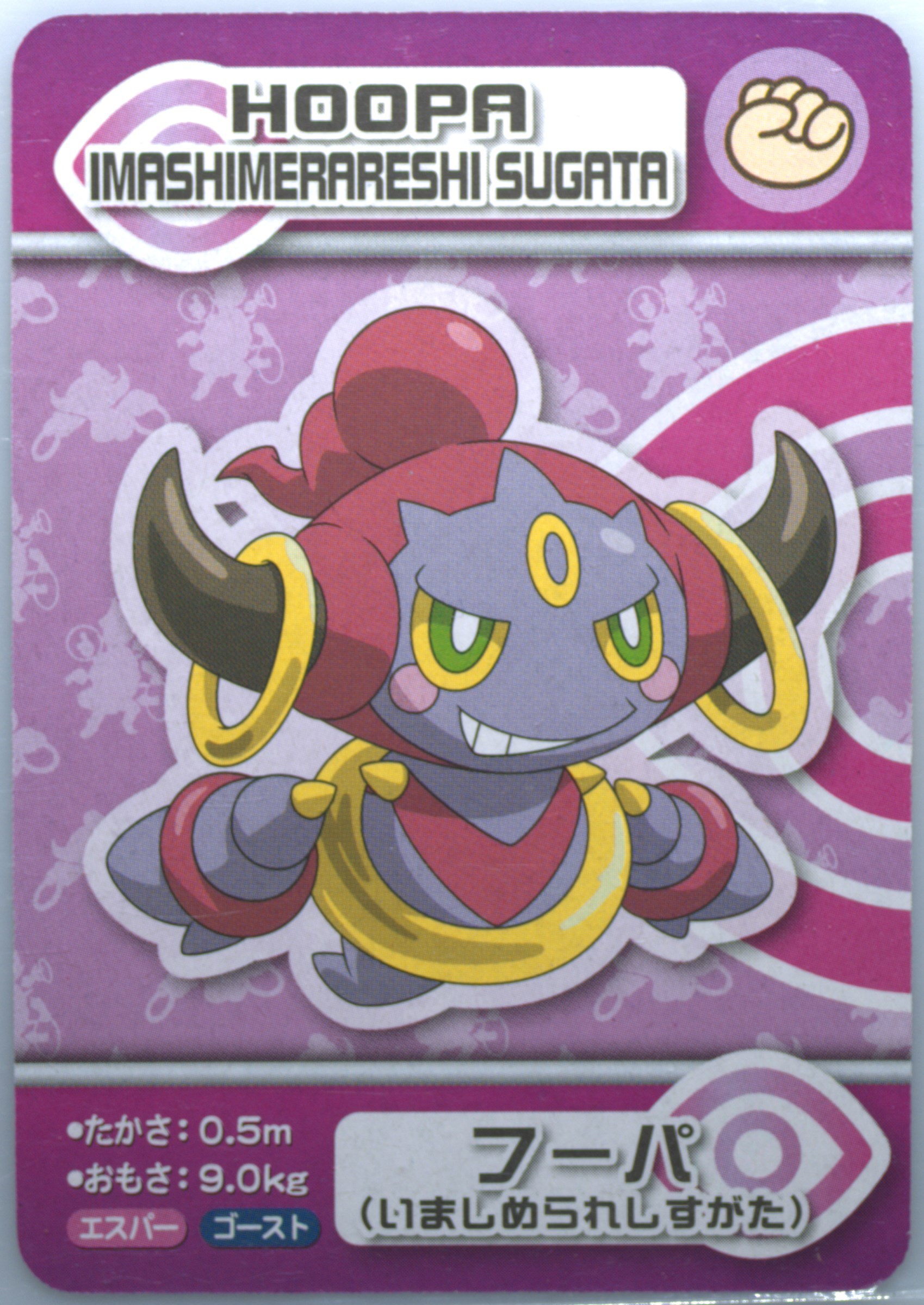 Hoopa Confined
