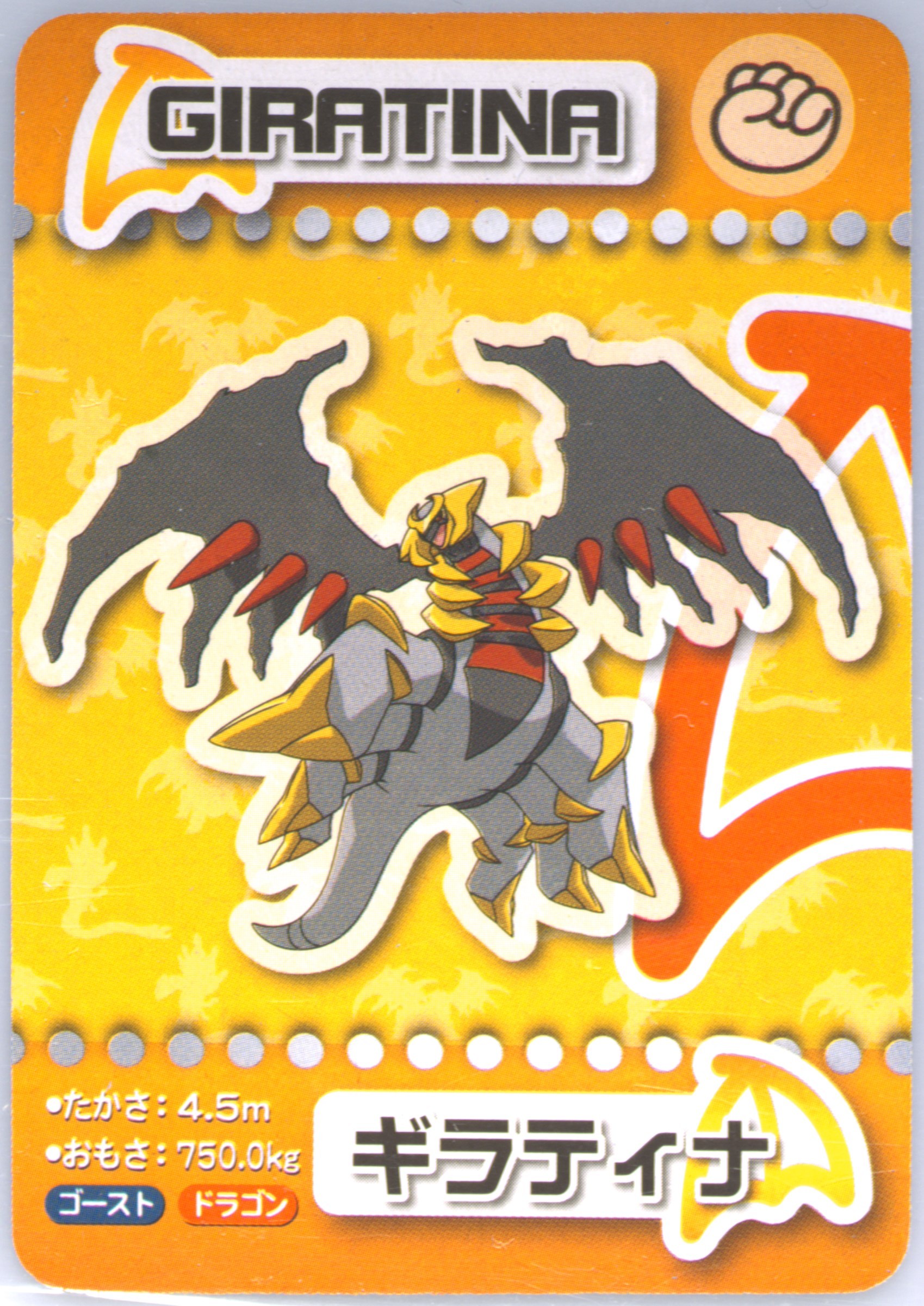 Giratina