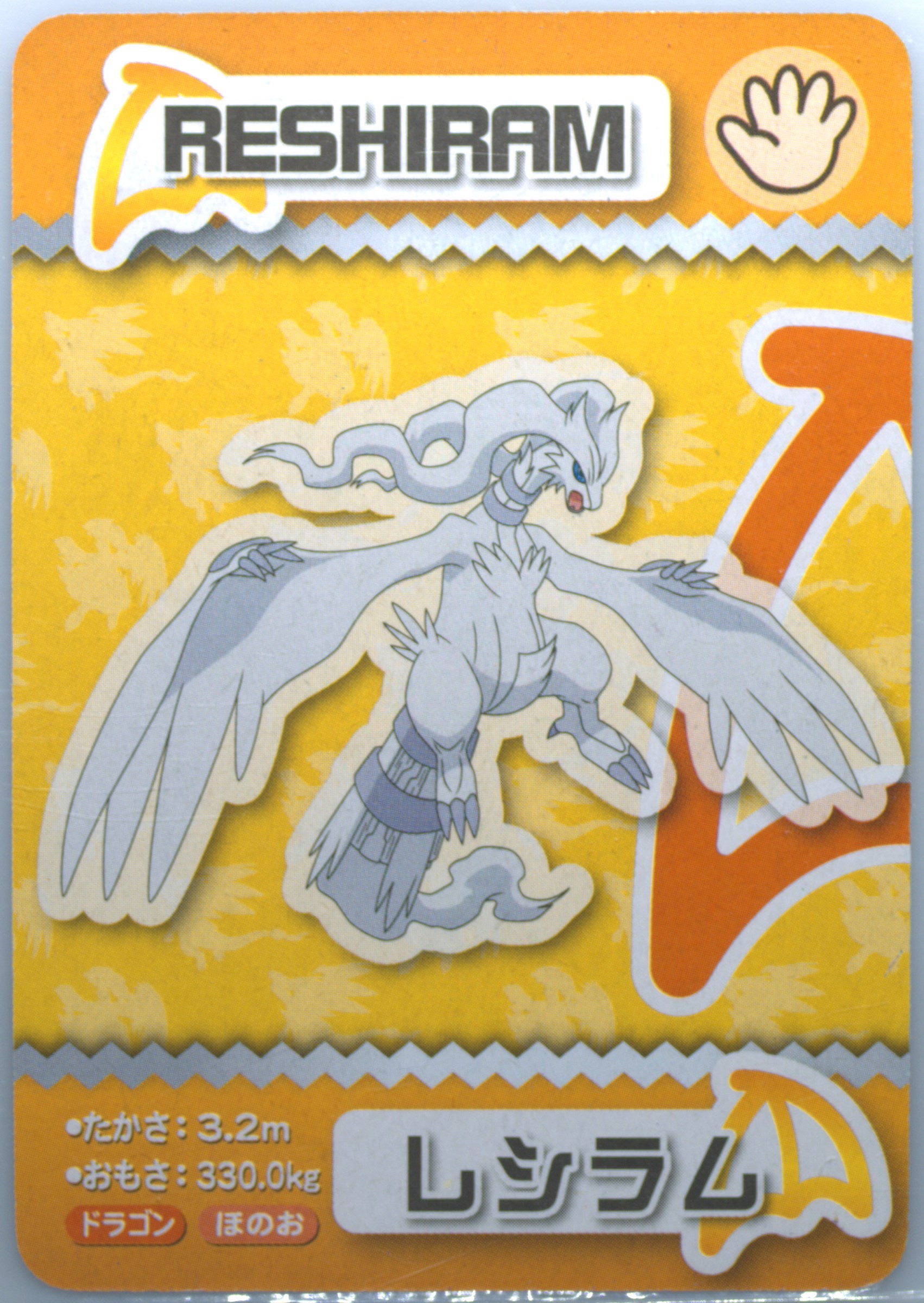 Reshiram
