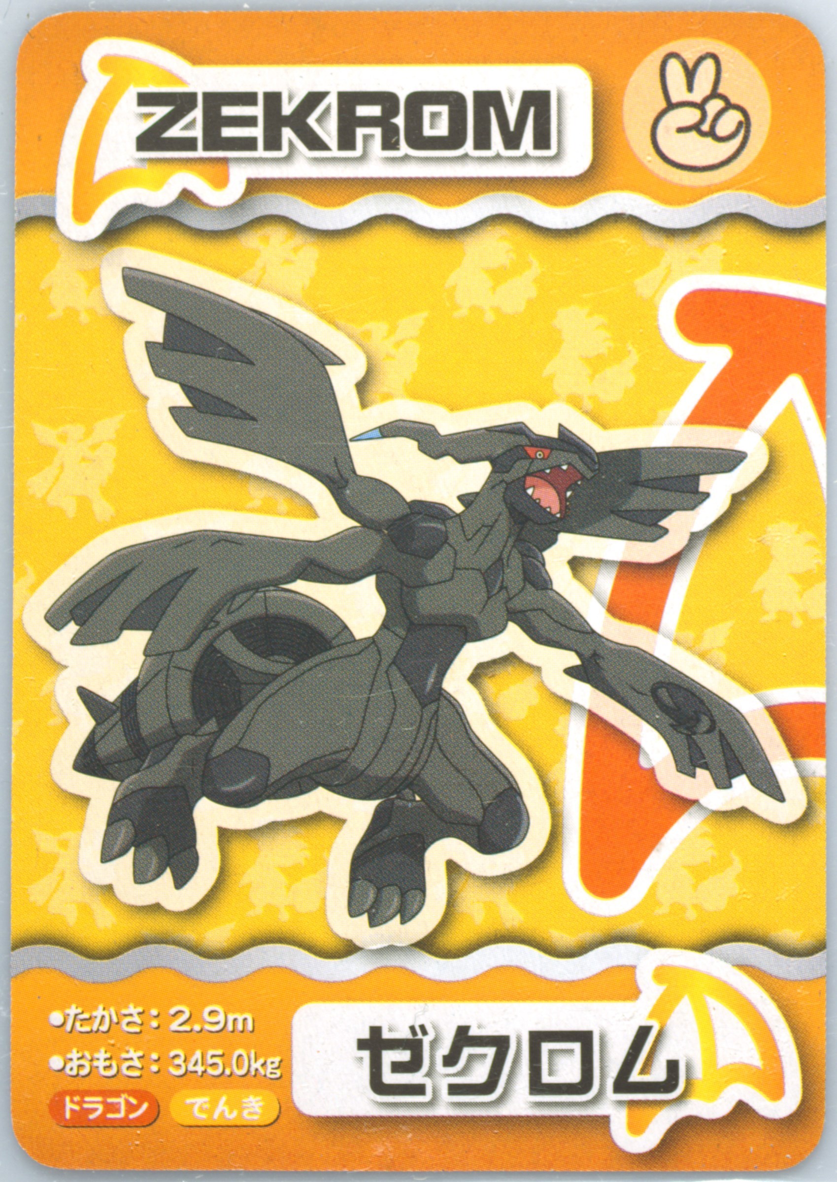 Zekrom