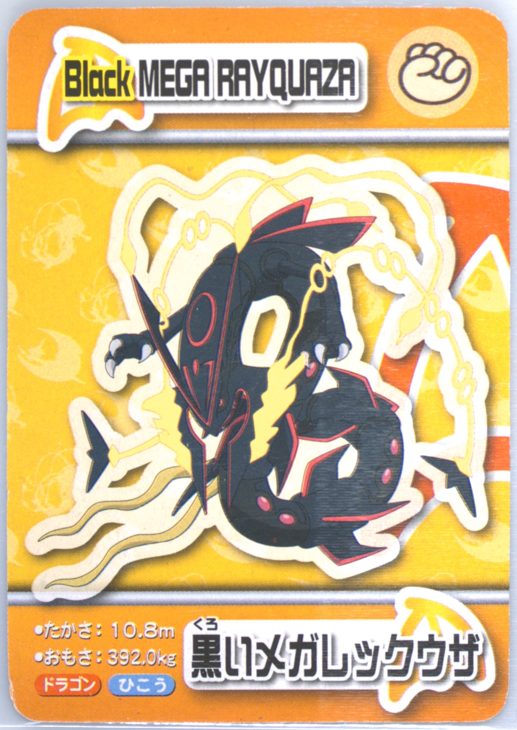 Black Mega Rayquaza