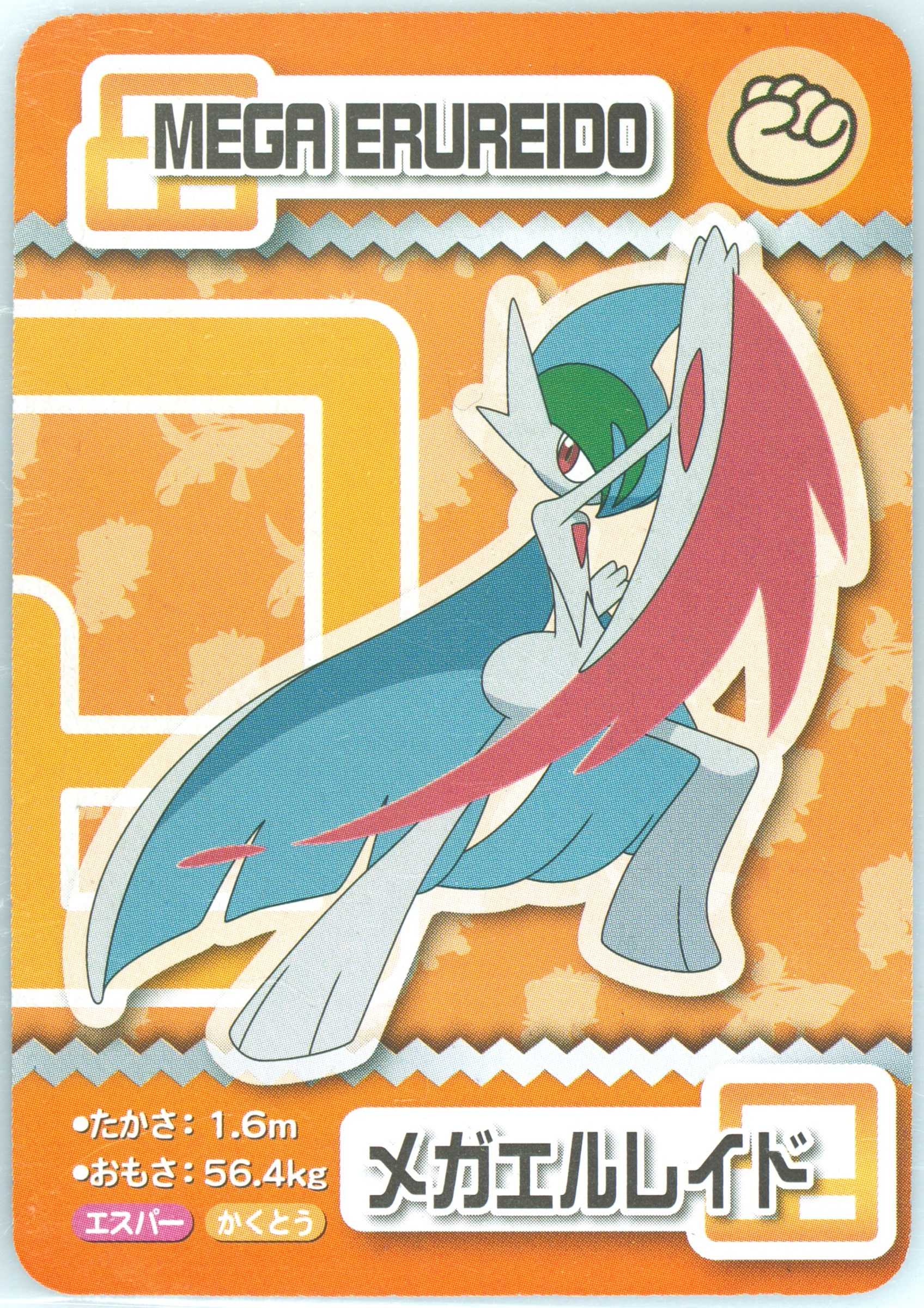 Mega Gallade